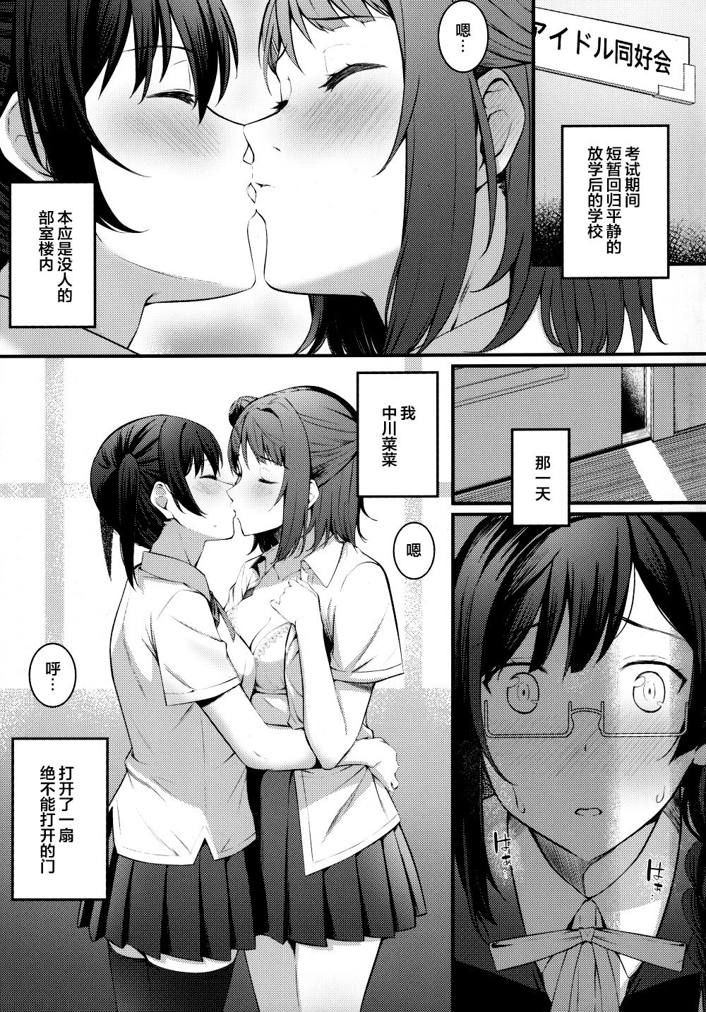 Tokimeki Nonfiction page 5 full
