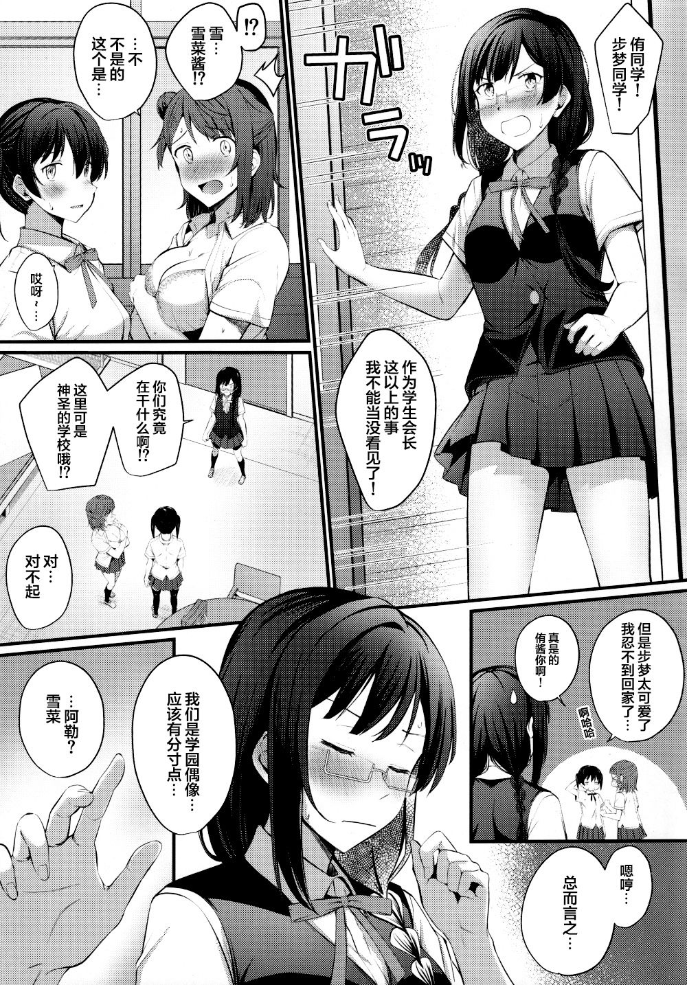 Tokimeki Nonfiction page 7 full