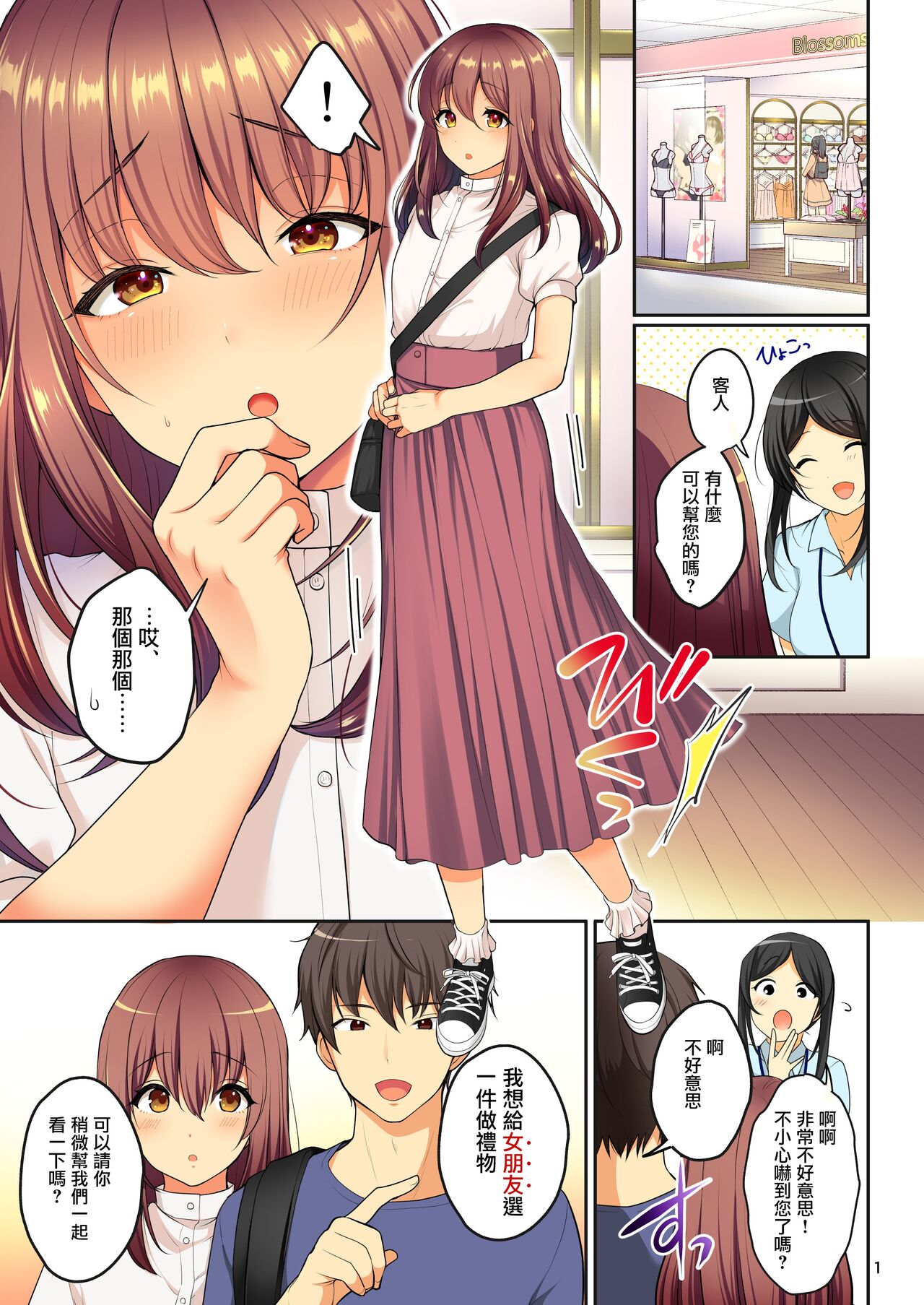 Senpai no Oppai ~Josou Date Hen~ page 3 full