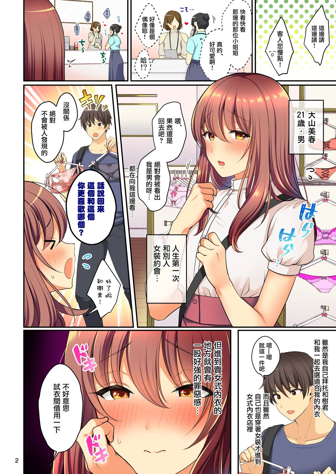 Senpai no Oppai ~Josou Date Hen~ page 4 full