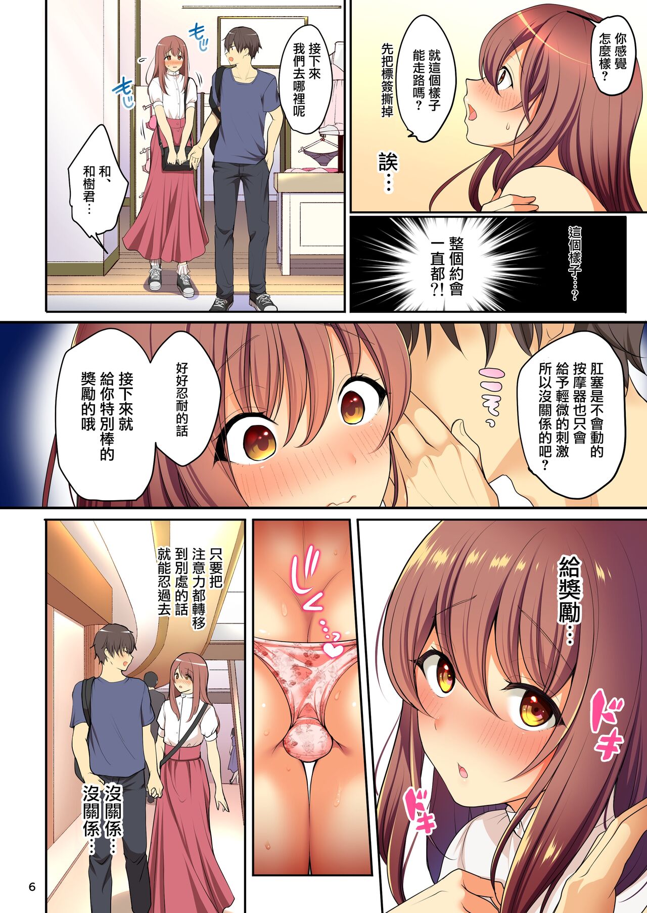 Senpai no Oppai ~Josou Date Hen~ page 8 full