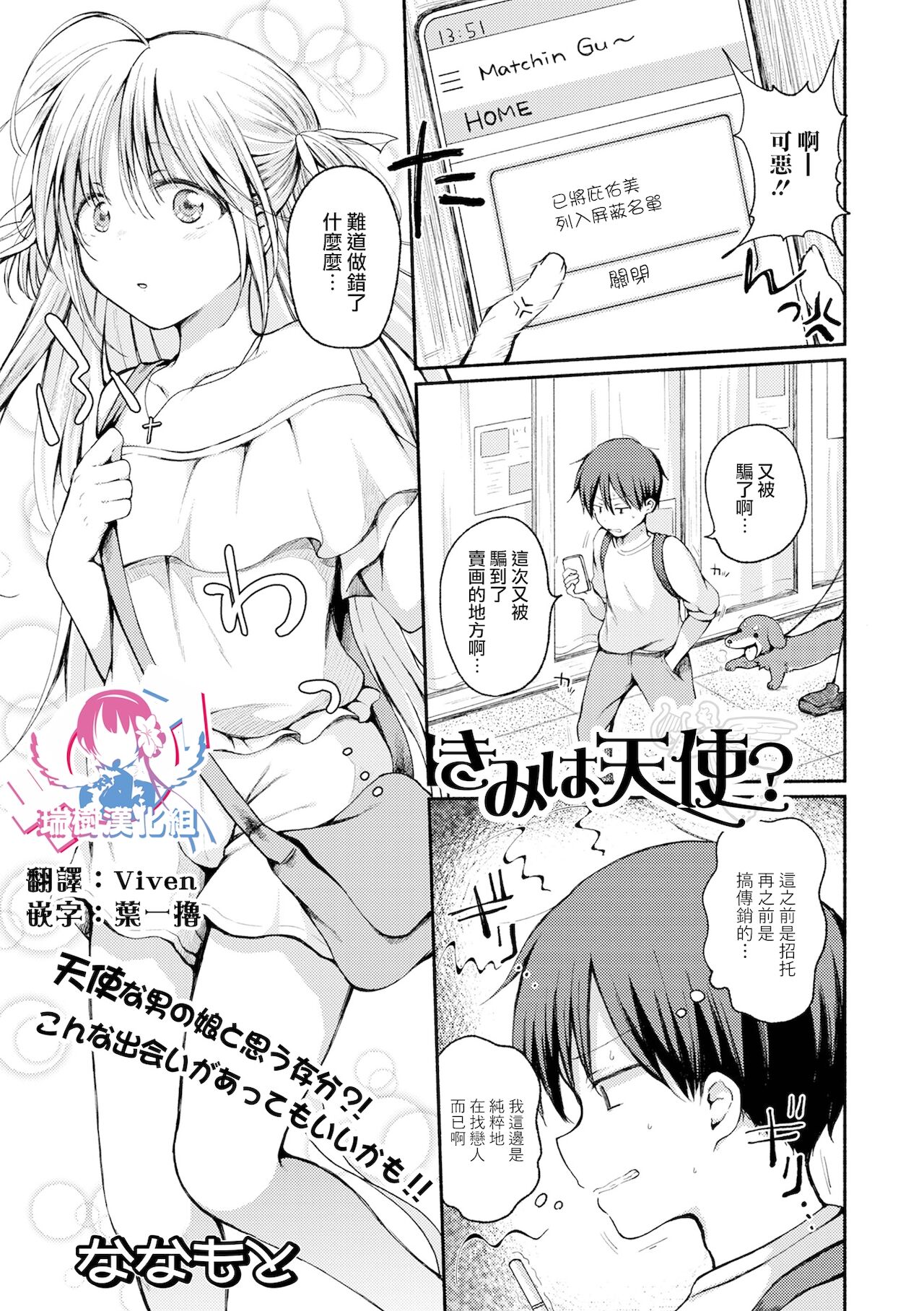Kimi wa Tenshi? page 1 full