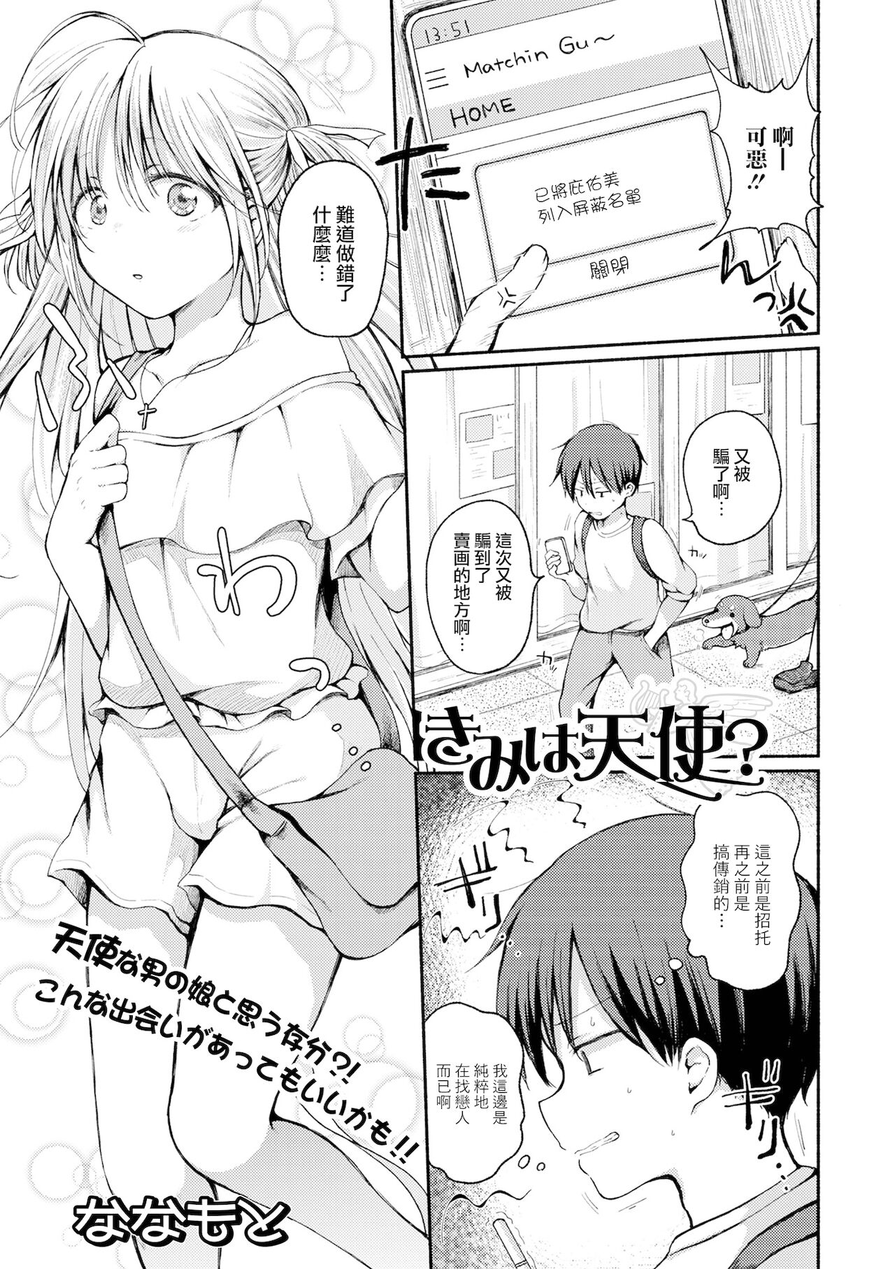 Kimi wa Tenshi? page 2 full