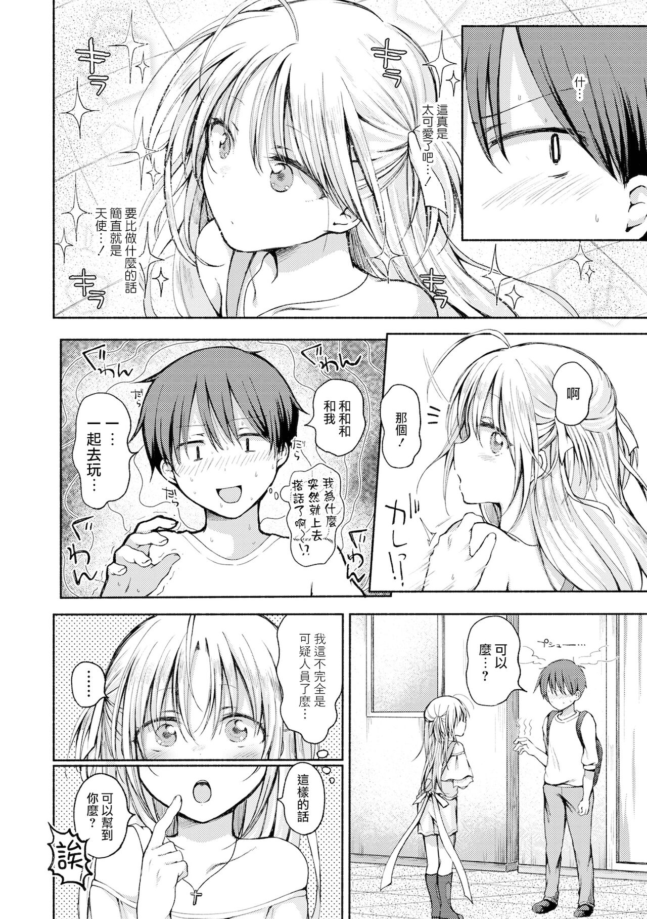 Kimi wa Tenshi? page 3 full