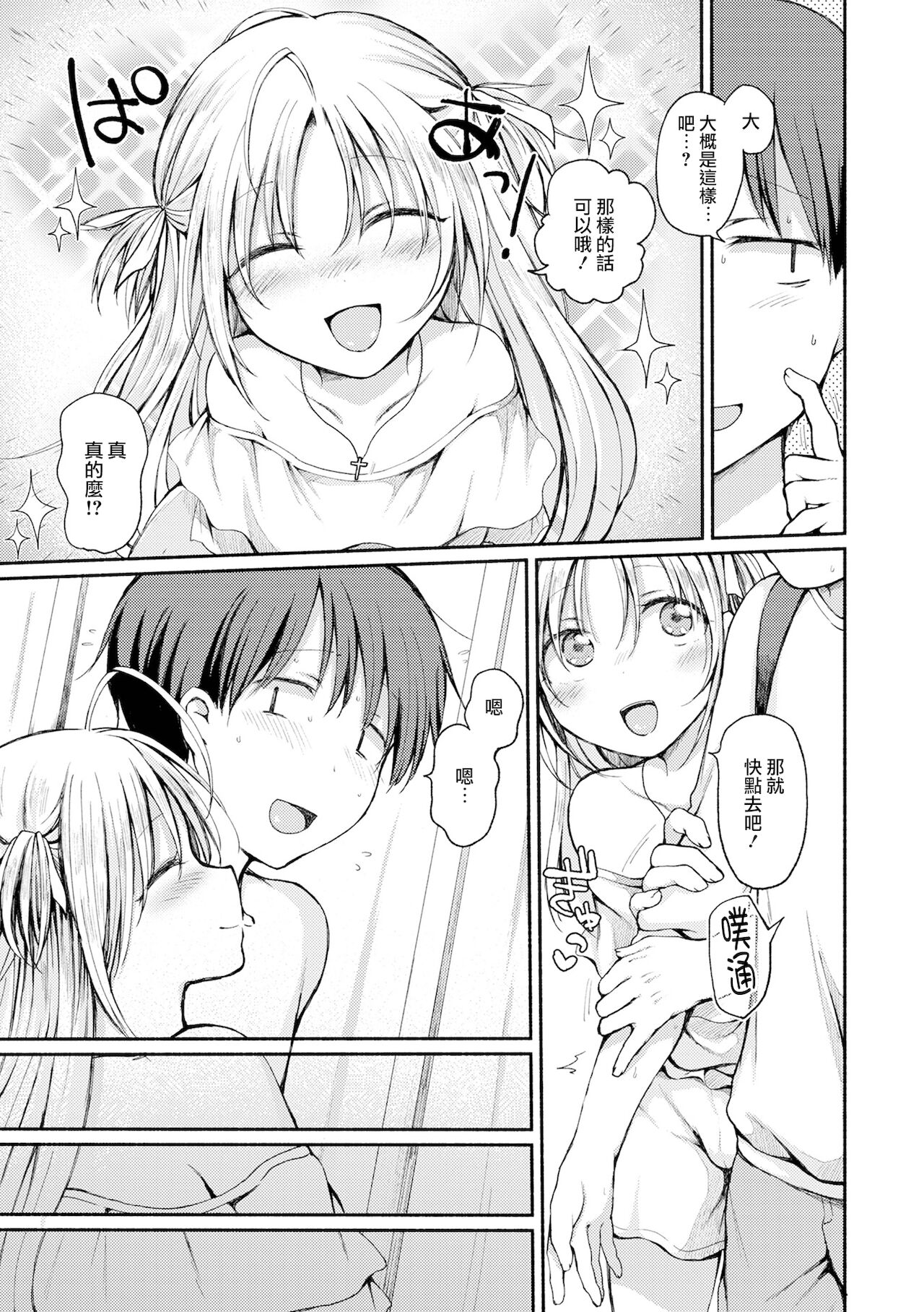 Kimi wa Tenshi? page 4 full