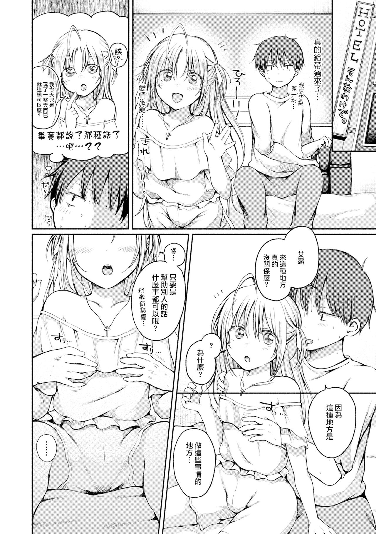 Kimi wa Tenshi? page 5 full