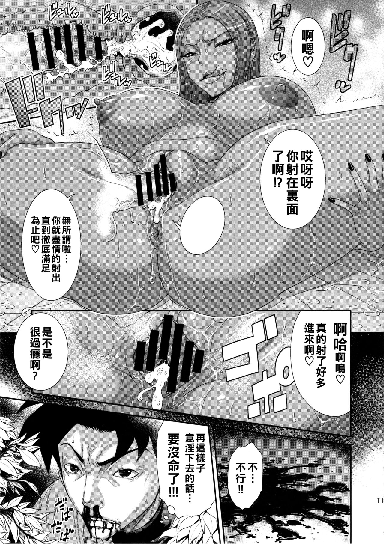 MIDARA-NO-JYU page 10 full