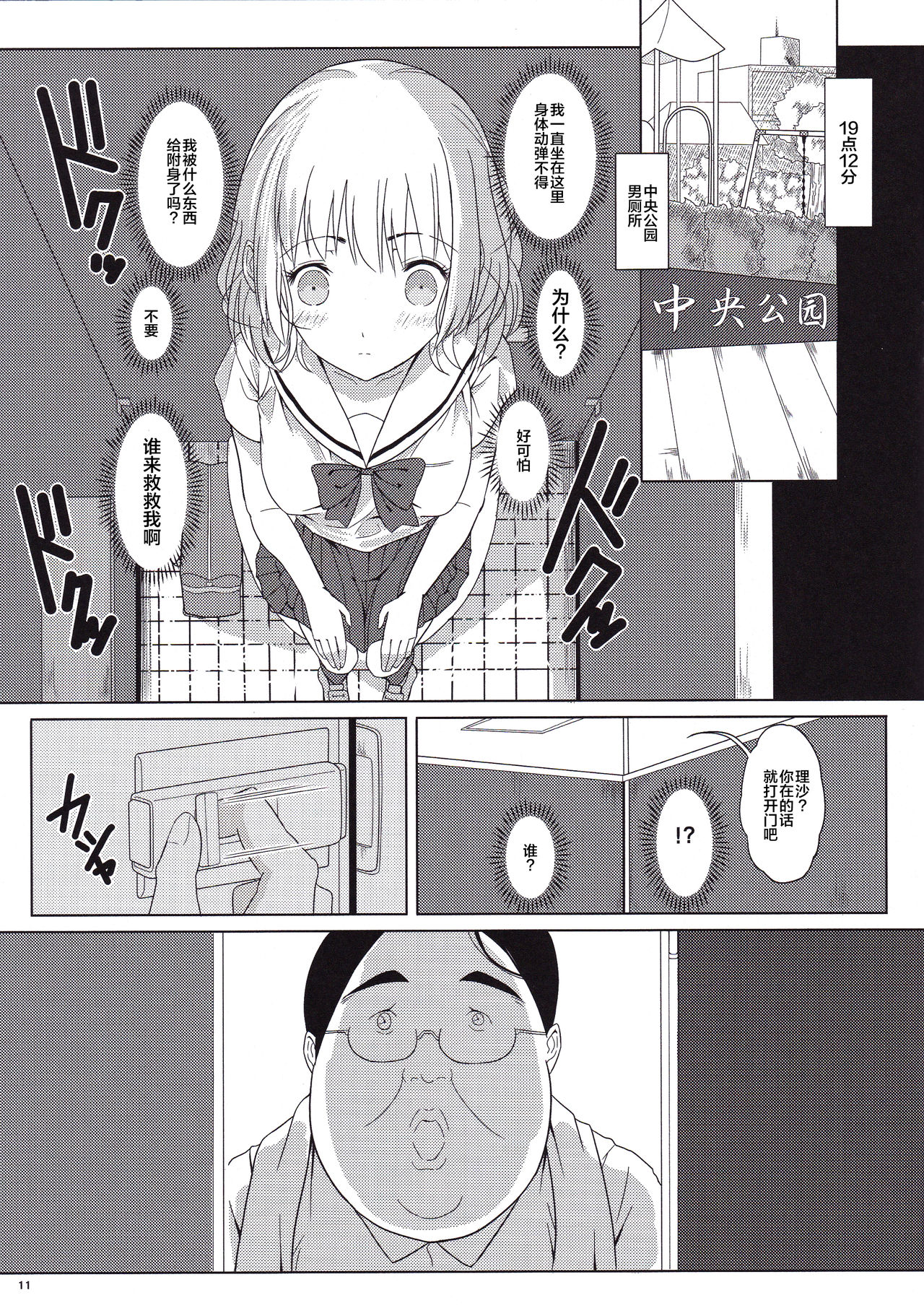 Ningen Sousa Appli Hypnosis ~Joshou~ page 10 full