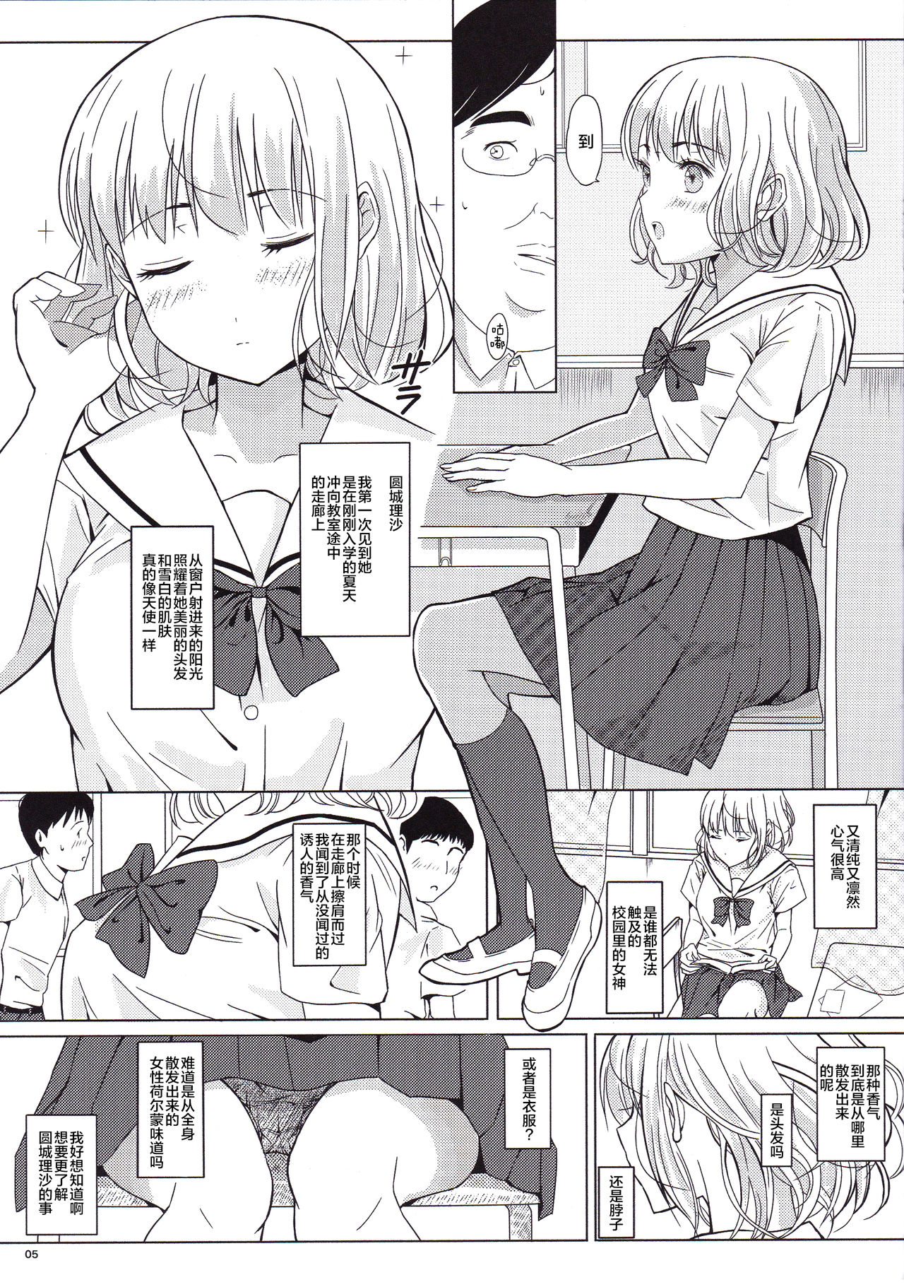 Ningen Sousa Appli Hypnosis ~Joshou~ page 4 full