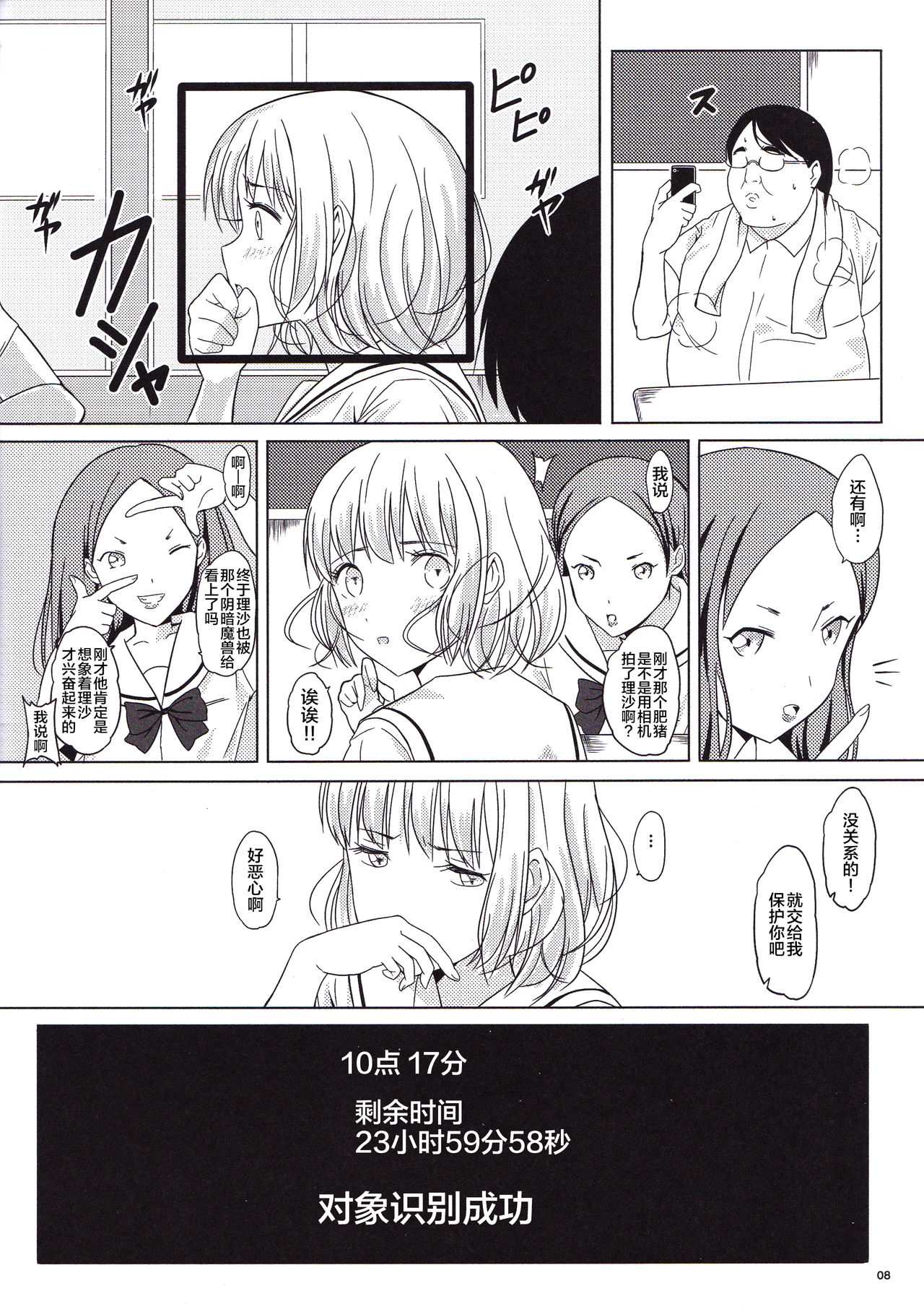 Ningen Sousa Appli Hypnosis ~Joshou~ page 7 full