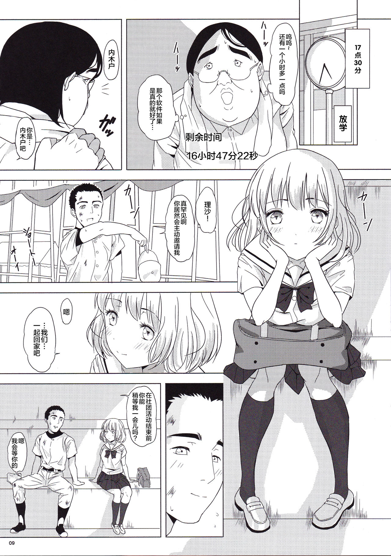 Ningen Sousa Appli Hypnosis ~Joshou~ page 8 full