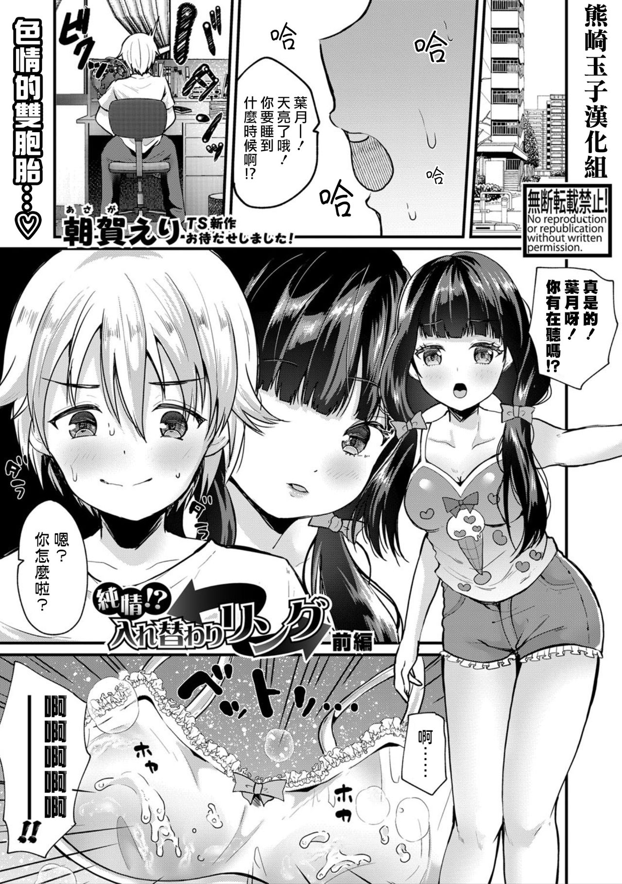 Junjou!? Irekawari Ring Zenpen page 1 full