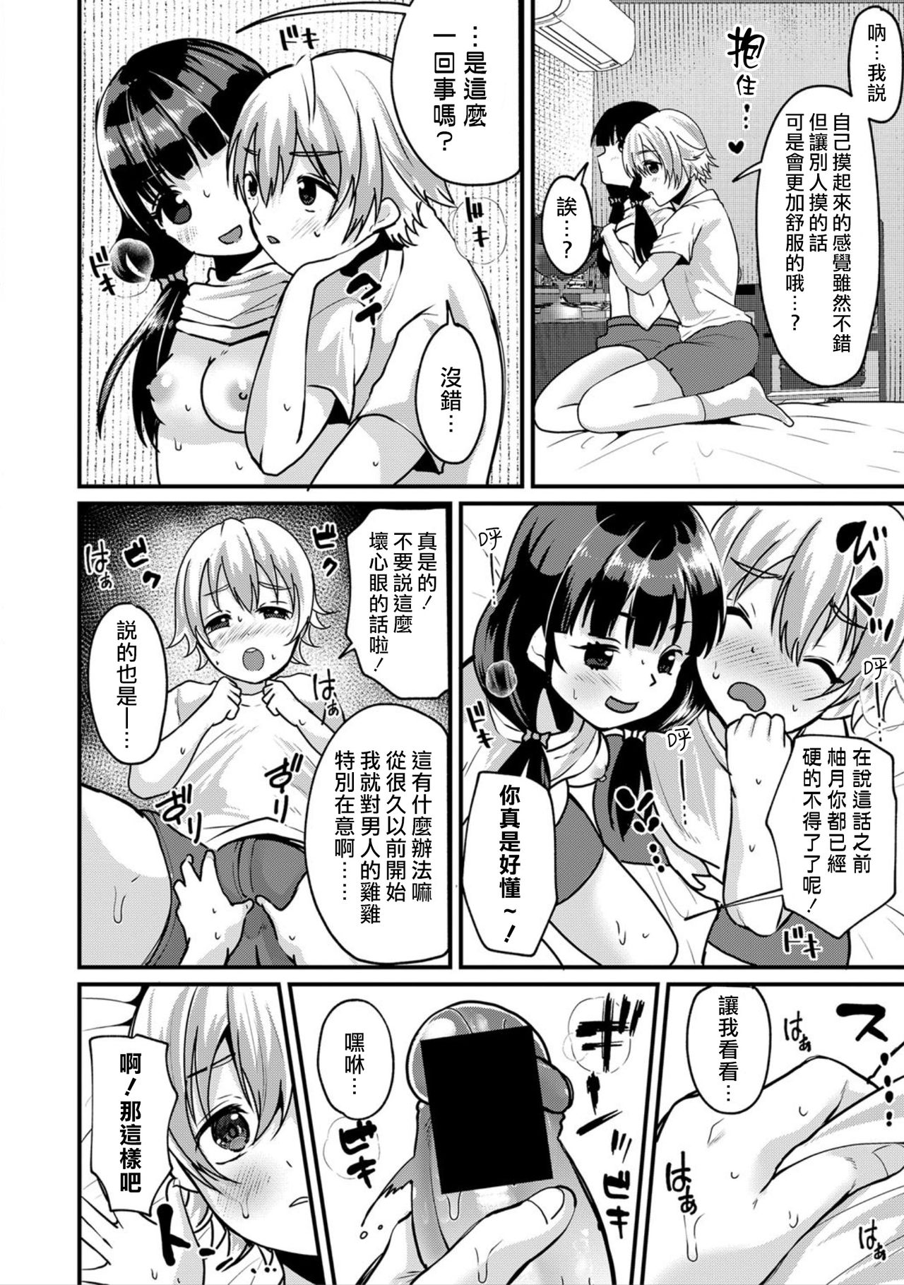 Junjou!? Irekawari Ring Zenpen page 10 full