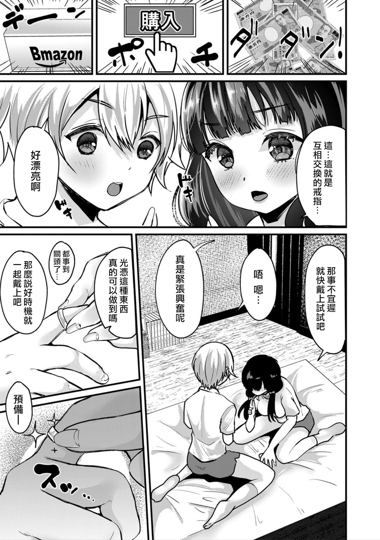 Junjou!? Irekawari Ring Zenpen page 5 full