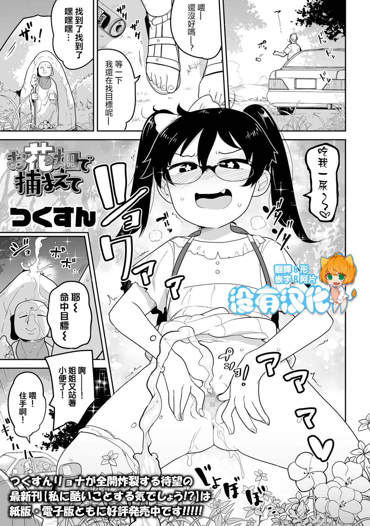 Ohanabatake de Tsukamaete page 1 full