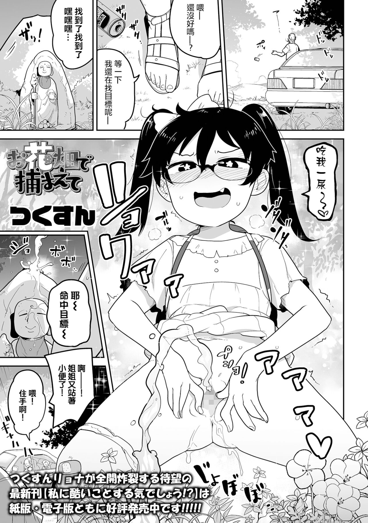 Ohanabatake de Tsukamaete page 2 full