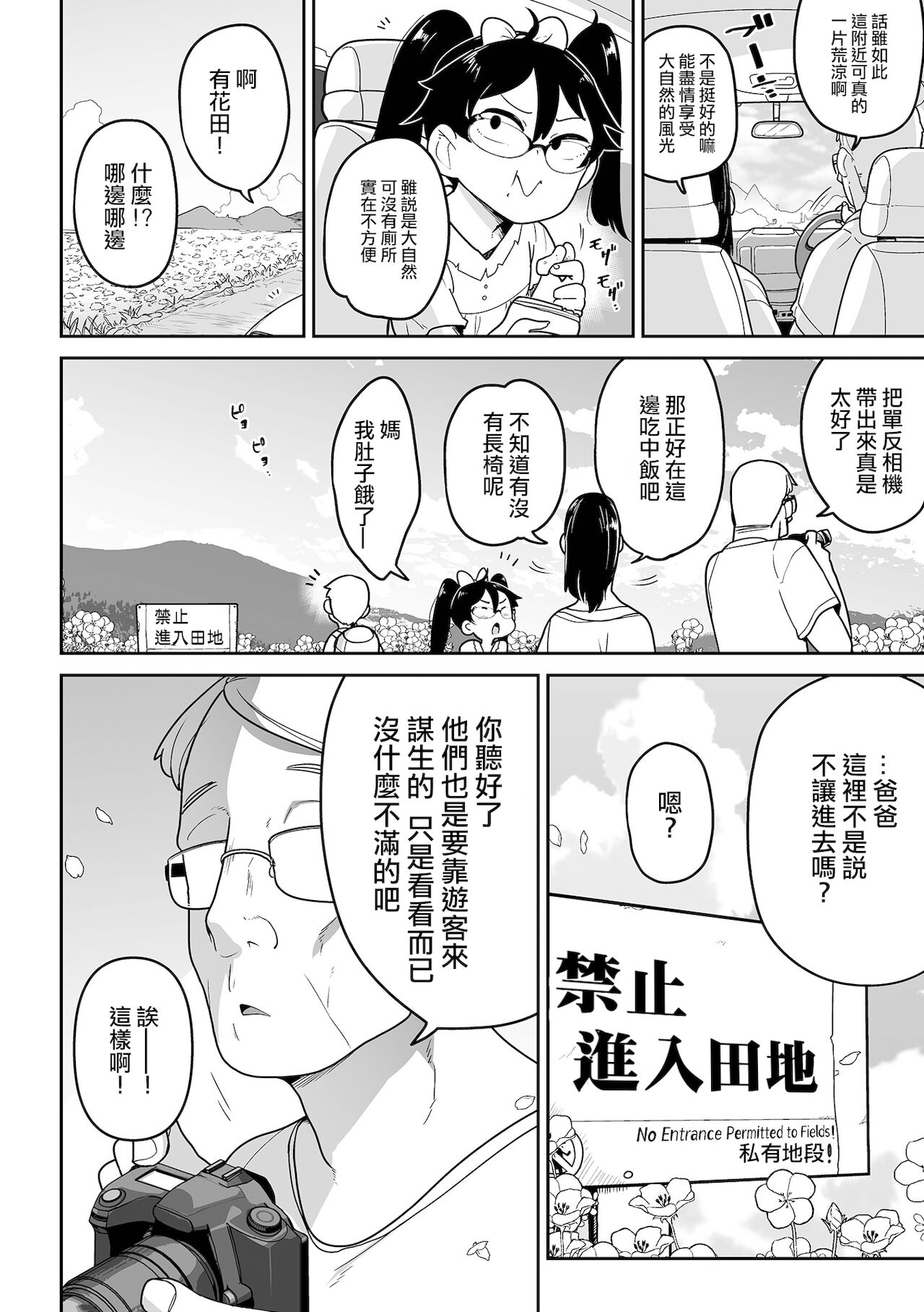 Ohanabatake de Tsukamaete page 3 full