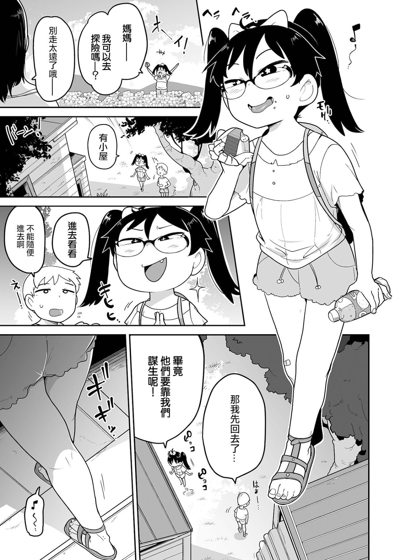Ohanabatake de Tsukamaete page 4 full