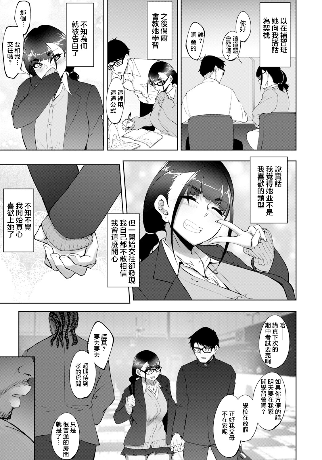 Moto Kare no SEX ga Kimochi Yosugiru Hanashi page 4 full