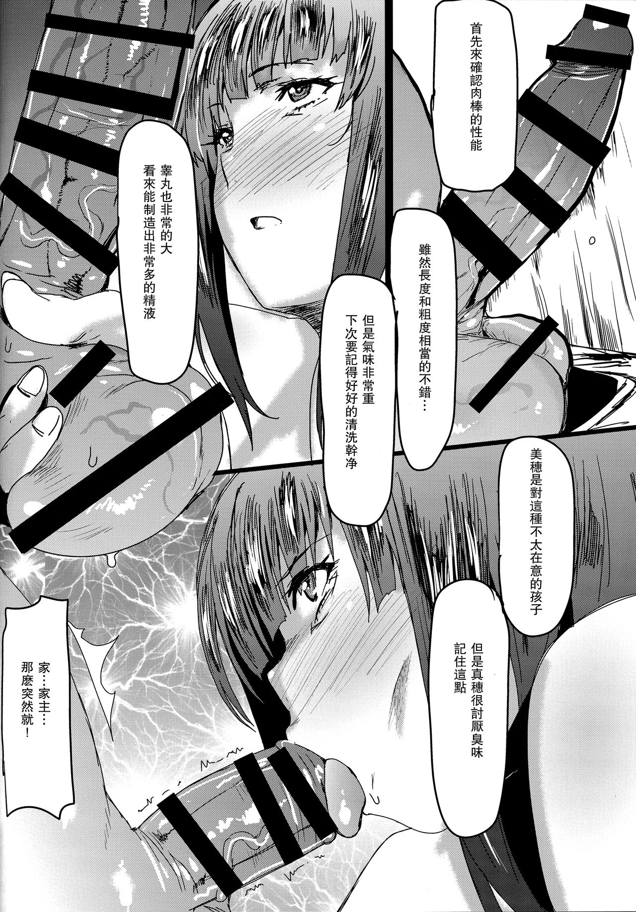 Nishizumi-ryuu Kodanejiru Senbetsu Tanetsukedou page 3 full