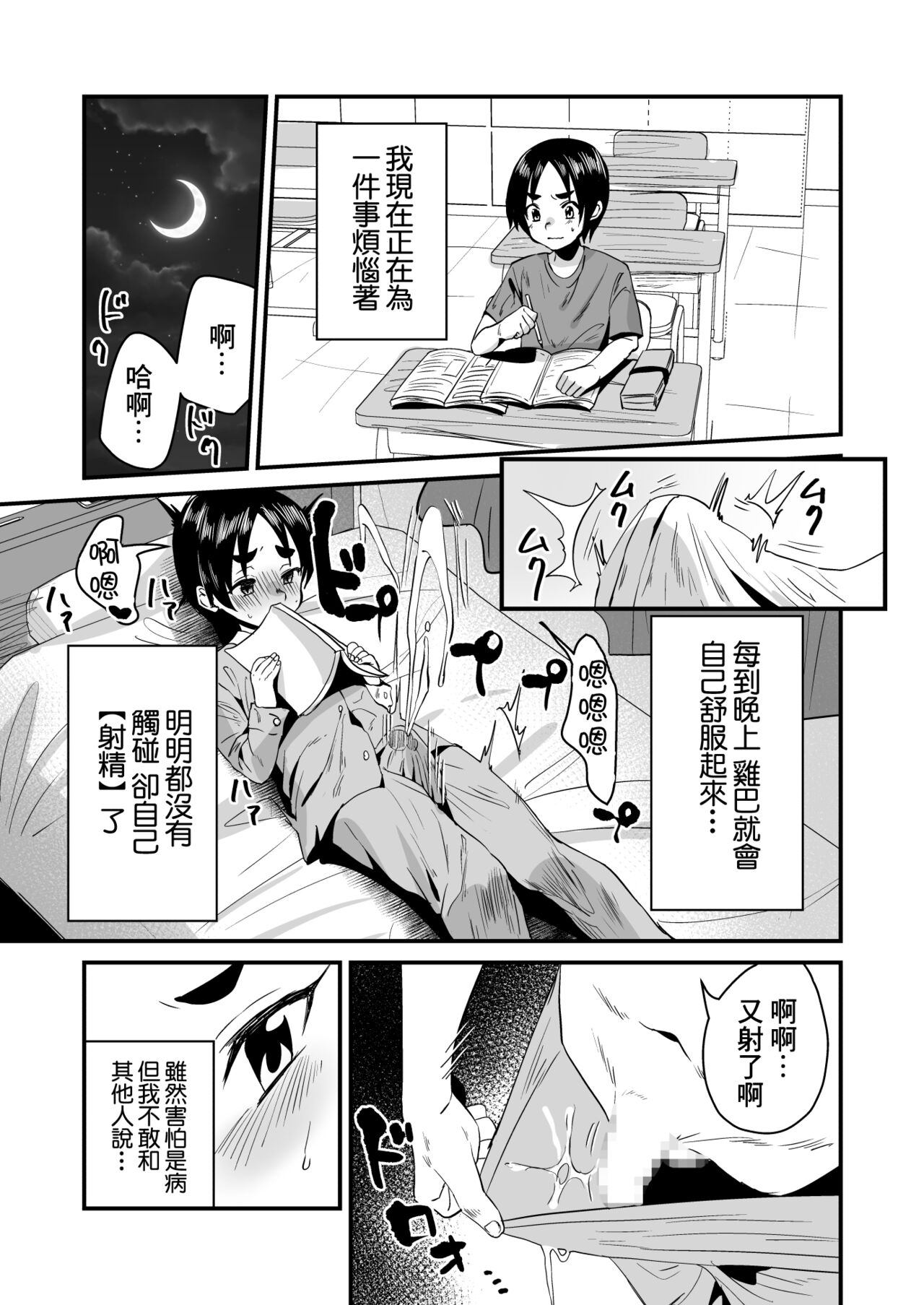 Lotion Succubus no Nurunuru Sakusei Inmu W page 3 full