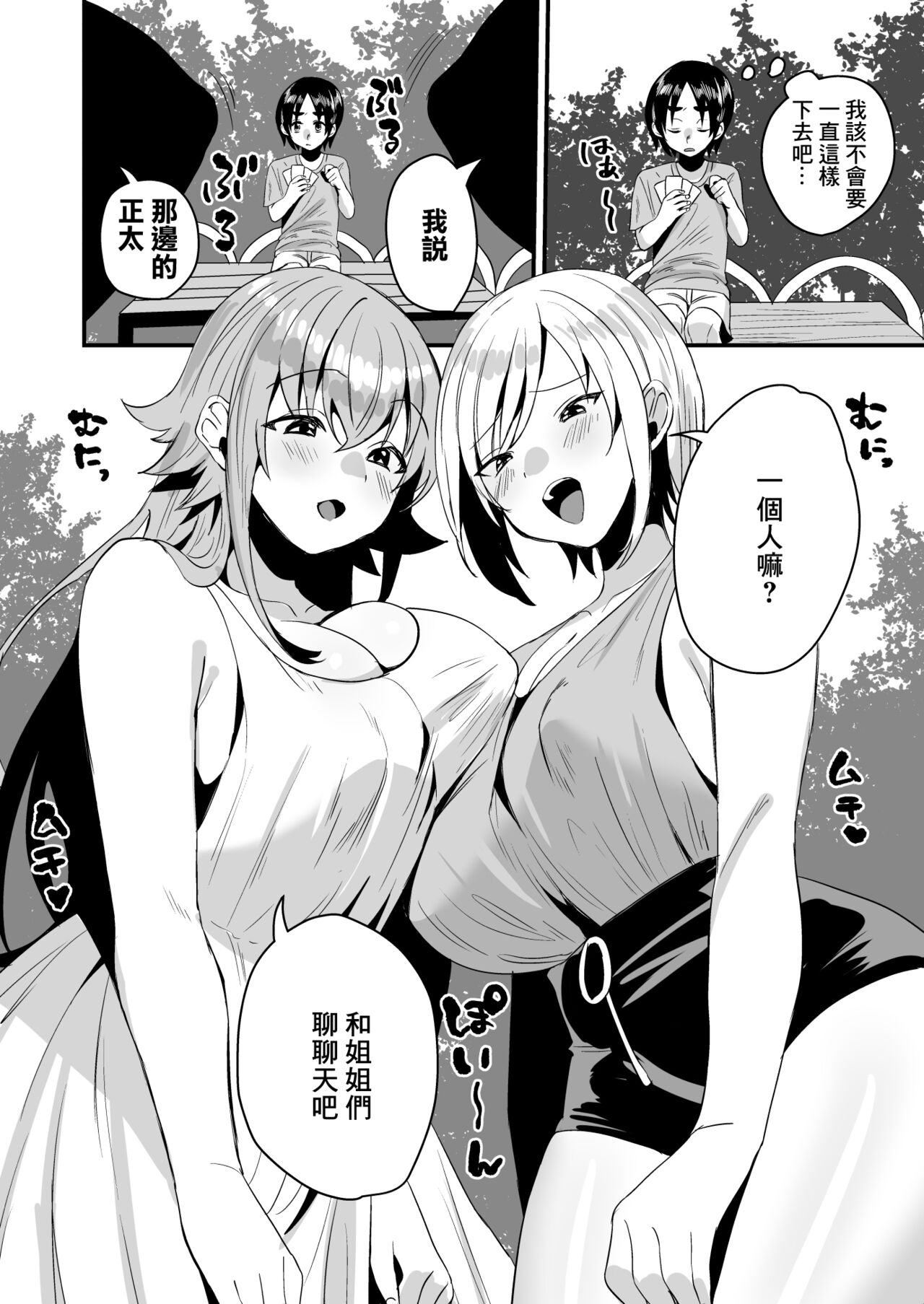 Lotion Succubus no Nurunuru Sakusei Inmu W page 4 full