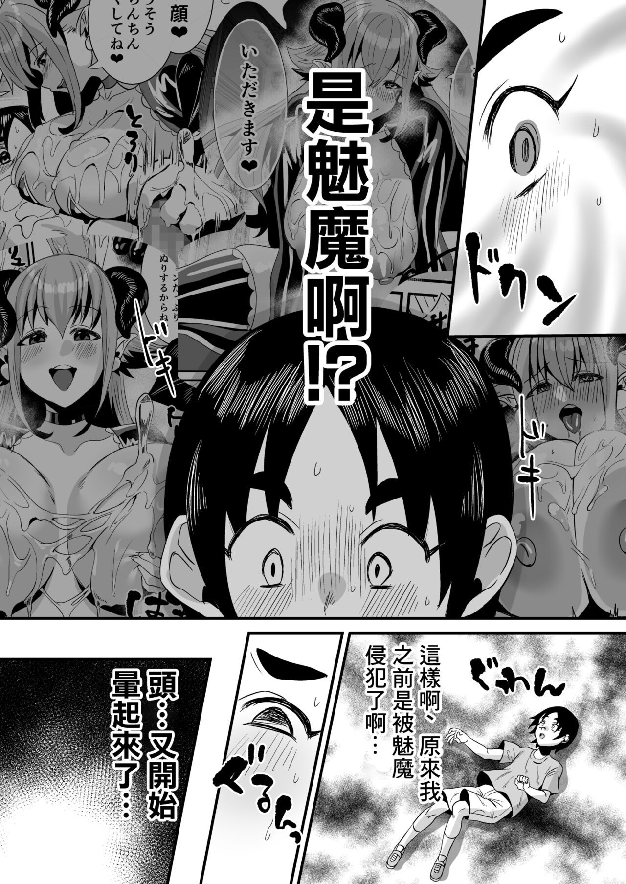 Lotion Succubus no Nurunuru Sakusei Inmu W page 8 full