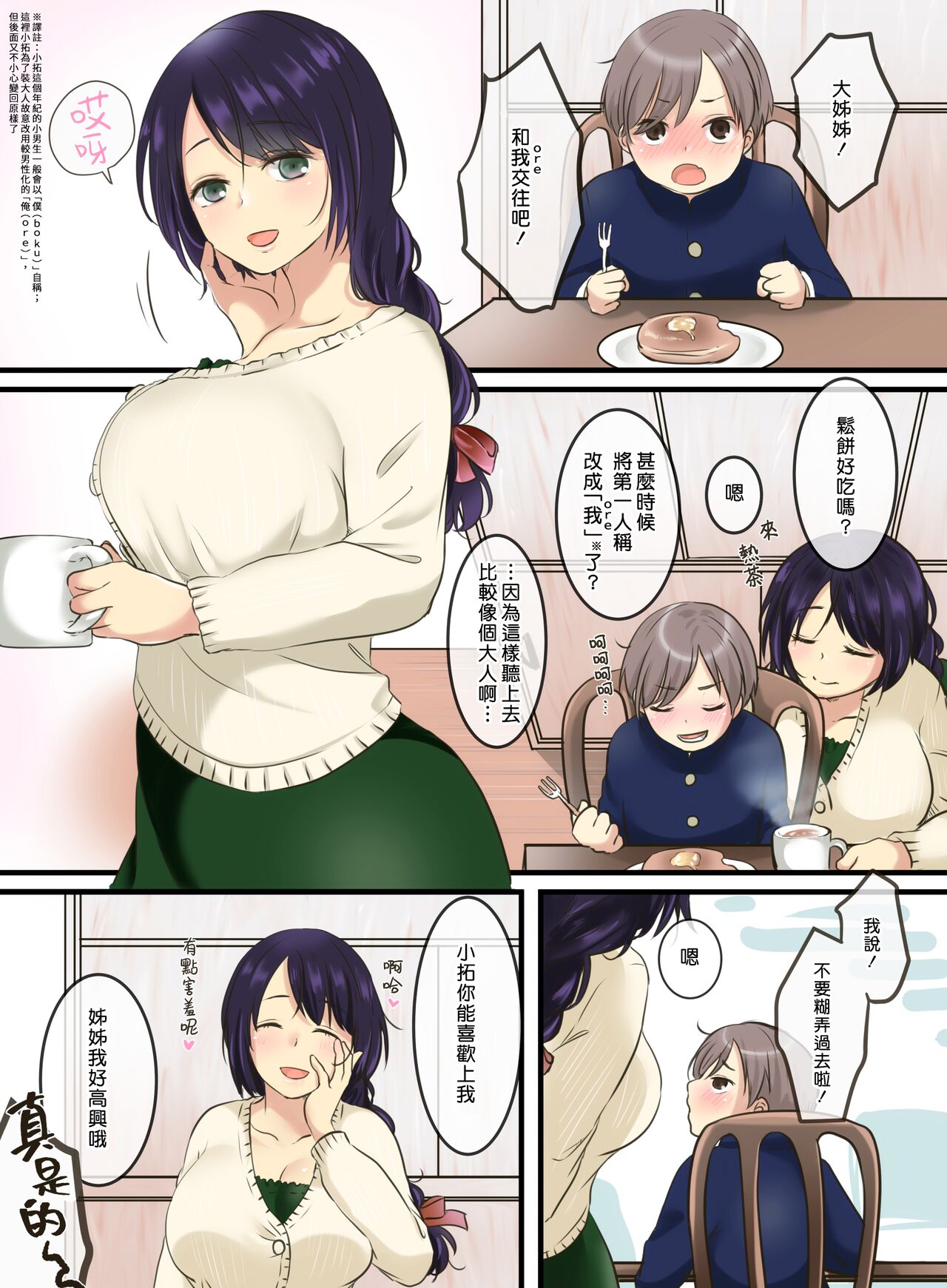 Tonari ni Sumu Yasashii Onee-chan ni Kokuhaku Shitara...?! | 對鄰家的溫柔大姊姊表白後…?! page 2 full