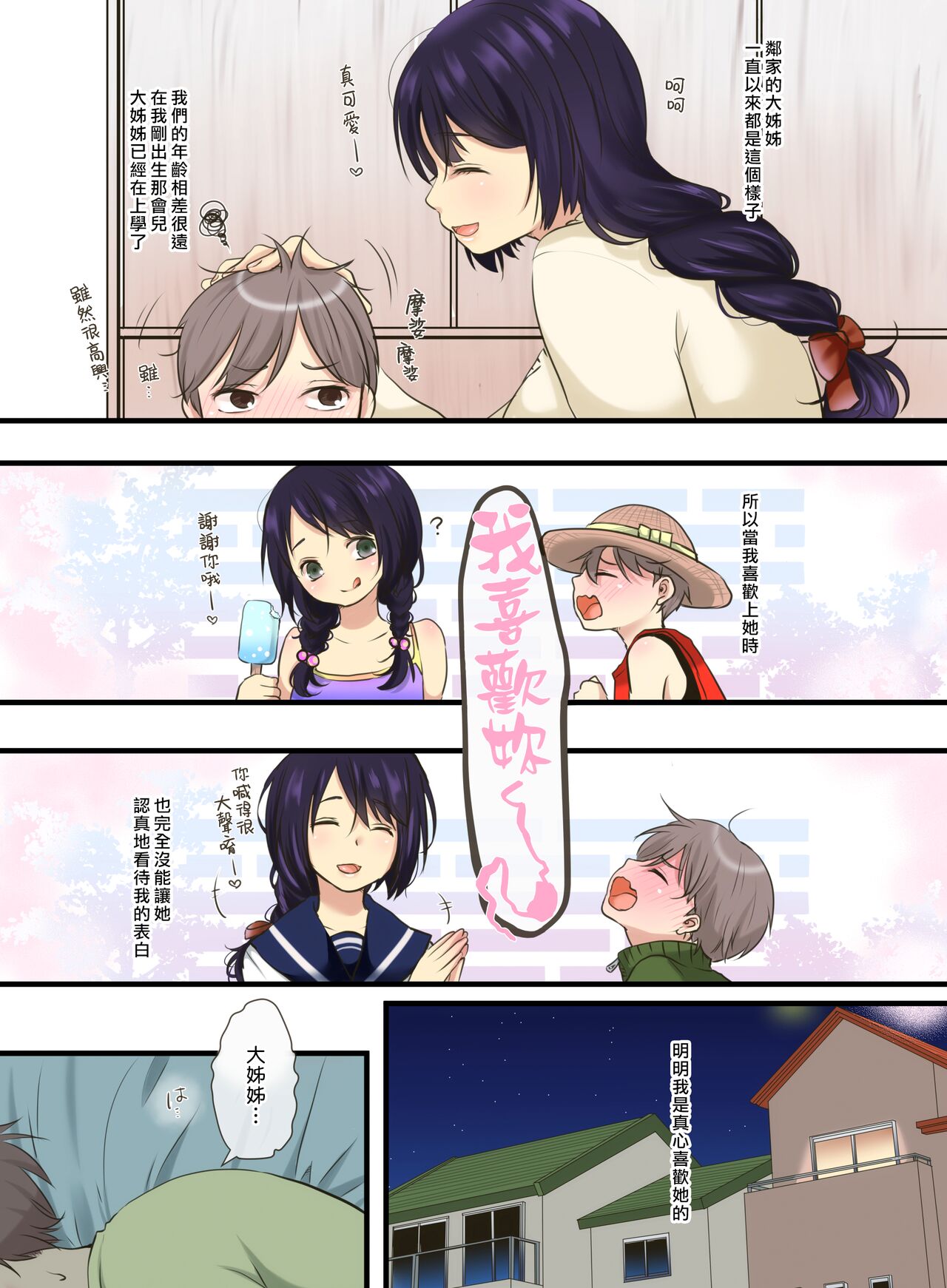 Tonari ni Sumu Yasashii Onee-chan ni Kokuhaku Shitara...?! | 對鄰家的溫柔大姊姊表白後…?! page 3 full