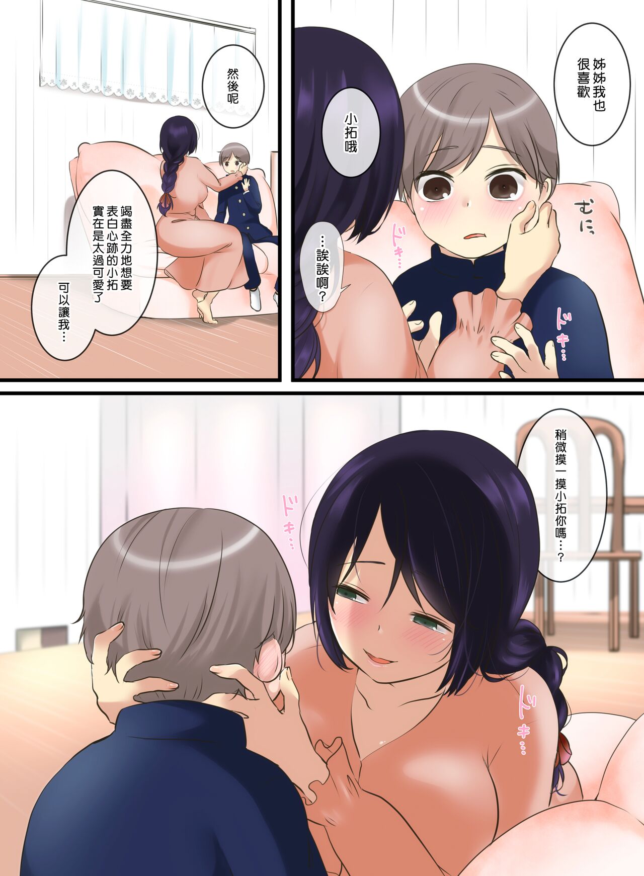 Tonari ni Sumu Yasashii Onee-chan ni Kokuhaku Shitara...?! | 對鄰家的溫柔大姊姊表白後…?! page 9 full