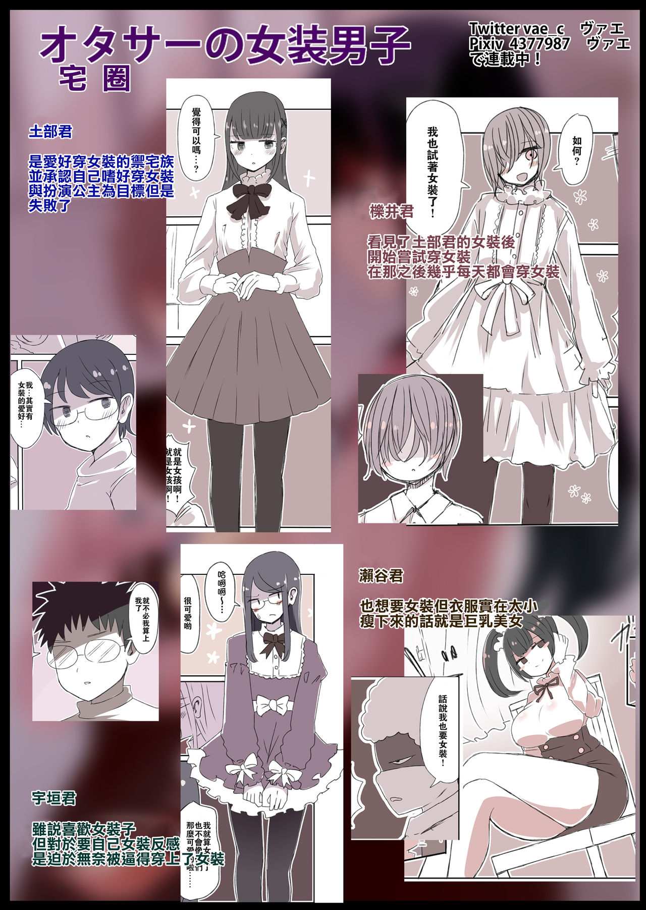 OtaCir no Josou Danshi vs Aka-chan Seijin page 3 full