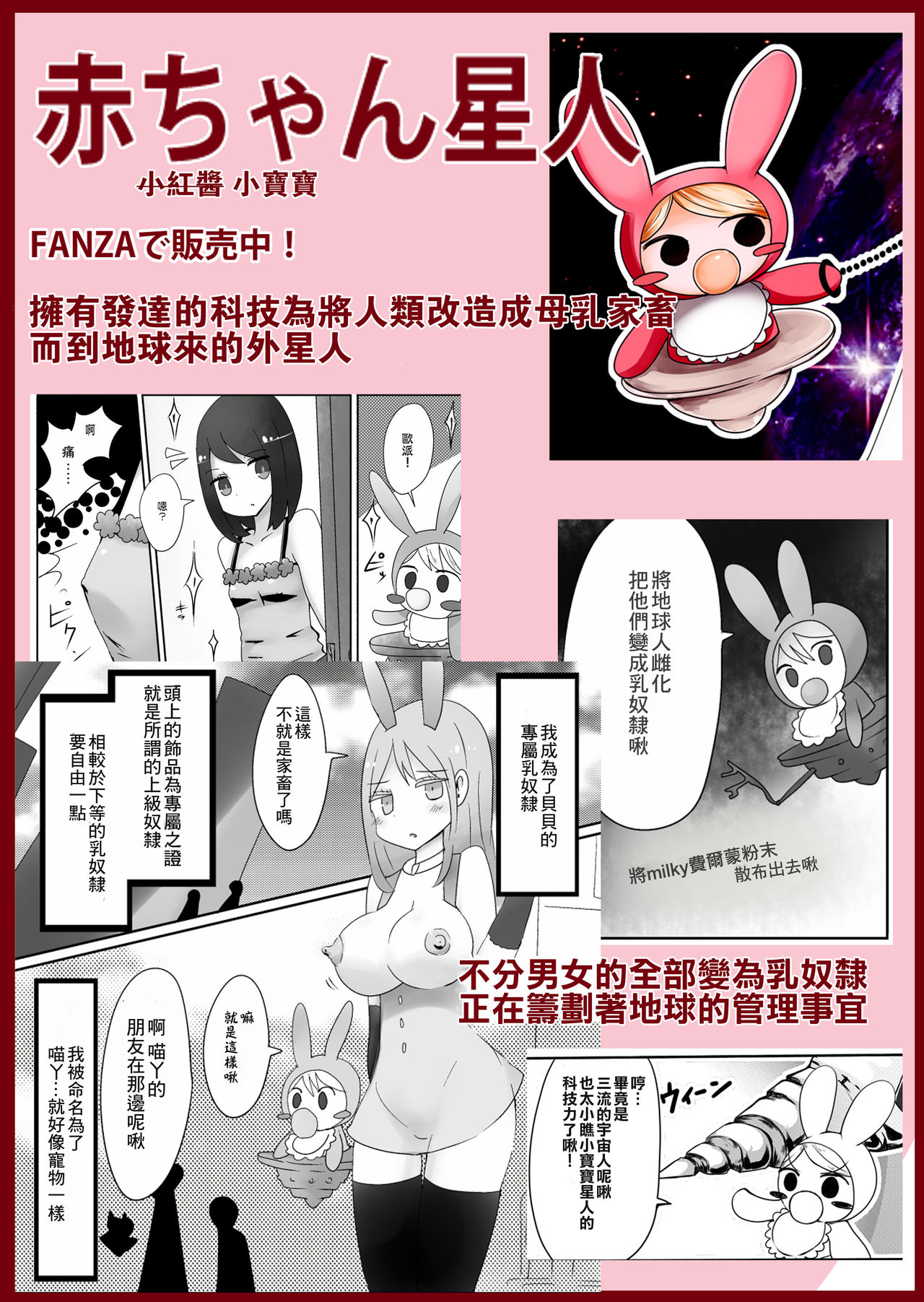 OtaCir no Josou Danshi vs Aka-chan Seijin page 4 full