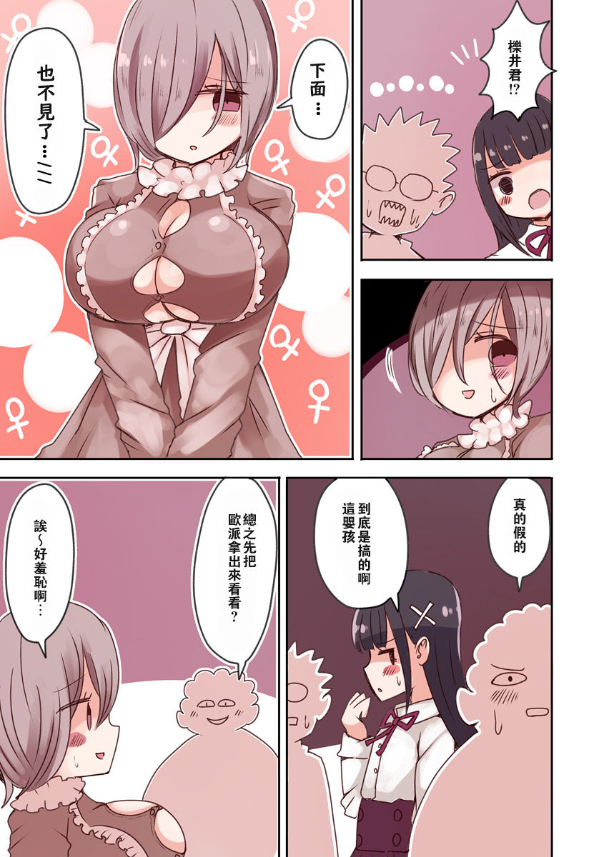 OtaCir no Josou Danshi vs Aka-chan Seijin page 7 full