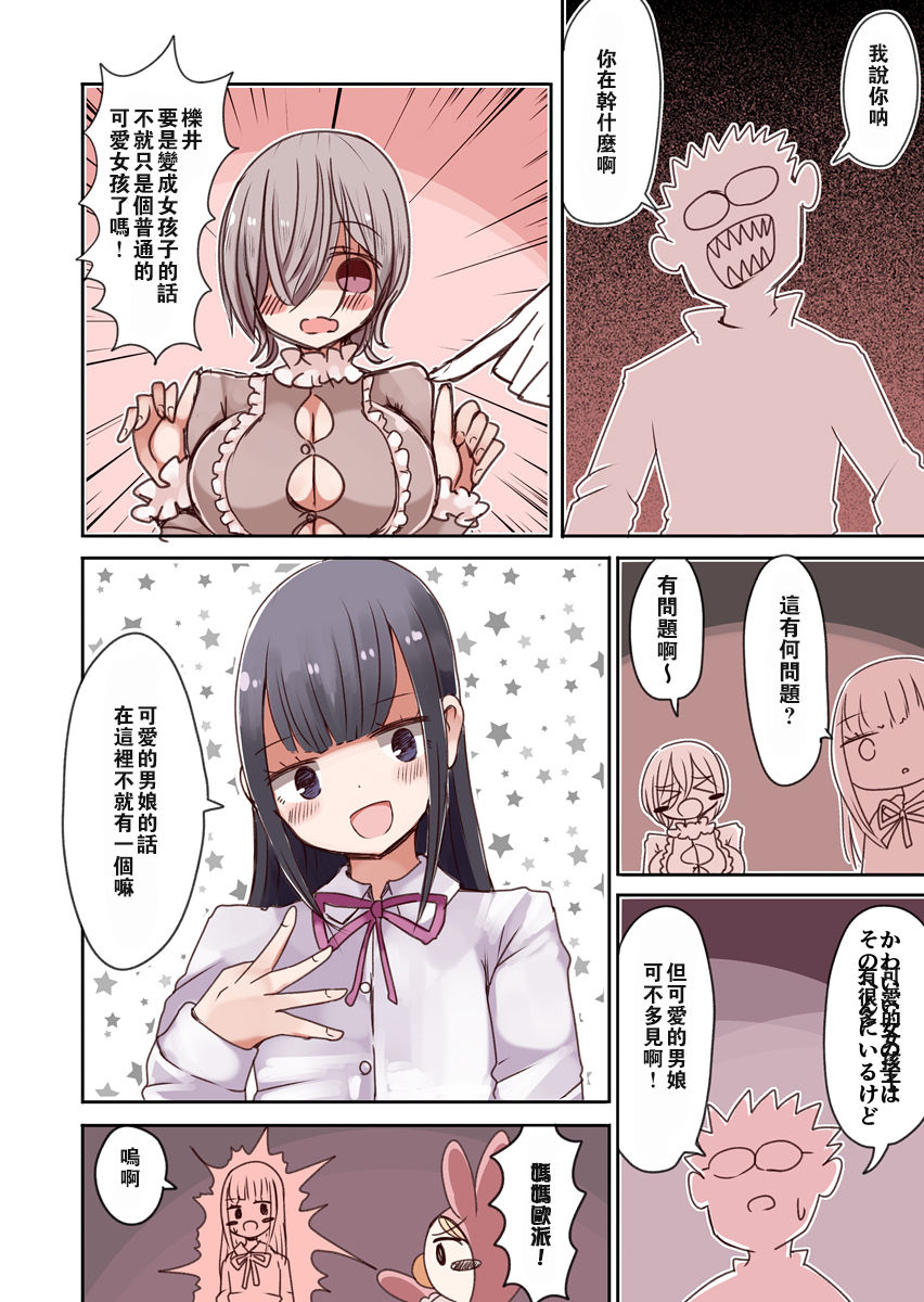 OtaCir no Josou Danshi vs Aka-chan Seijin page 8 full