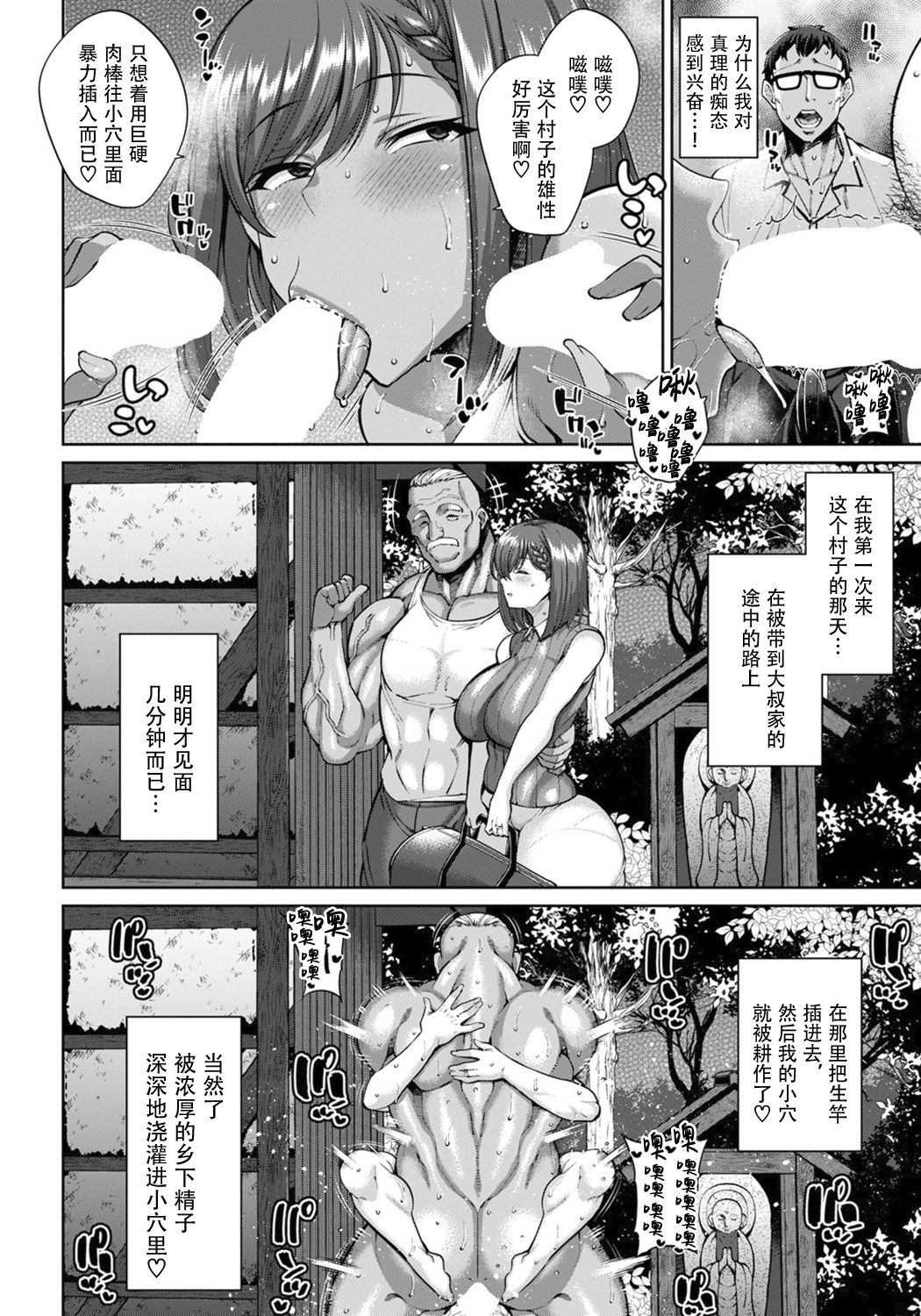 Inaka de Netorou! page 7 full