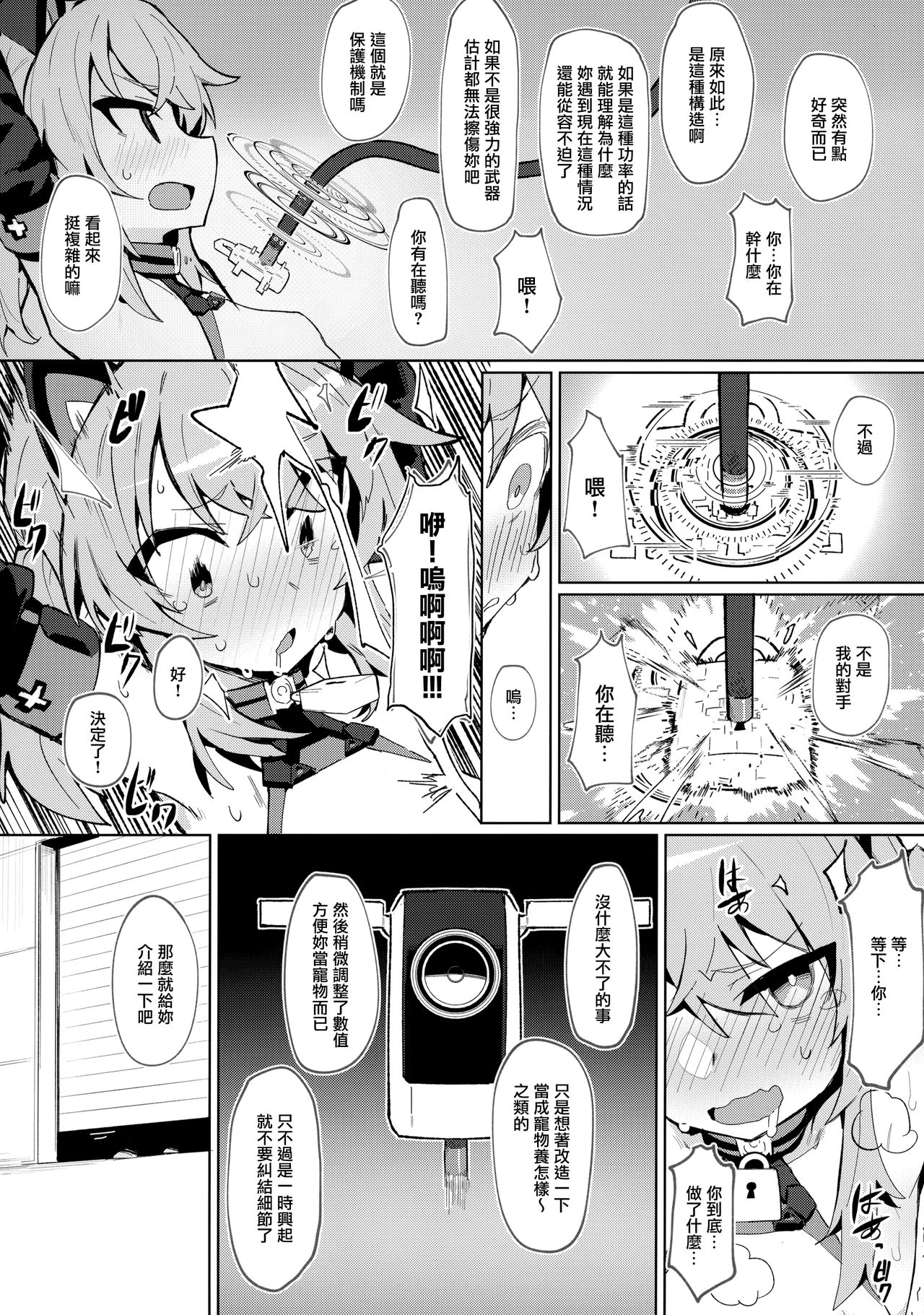 Omae Nanka ni Makenai! page 6 full
