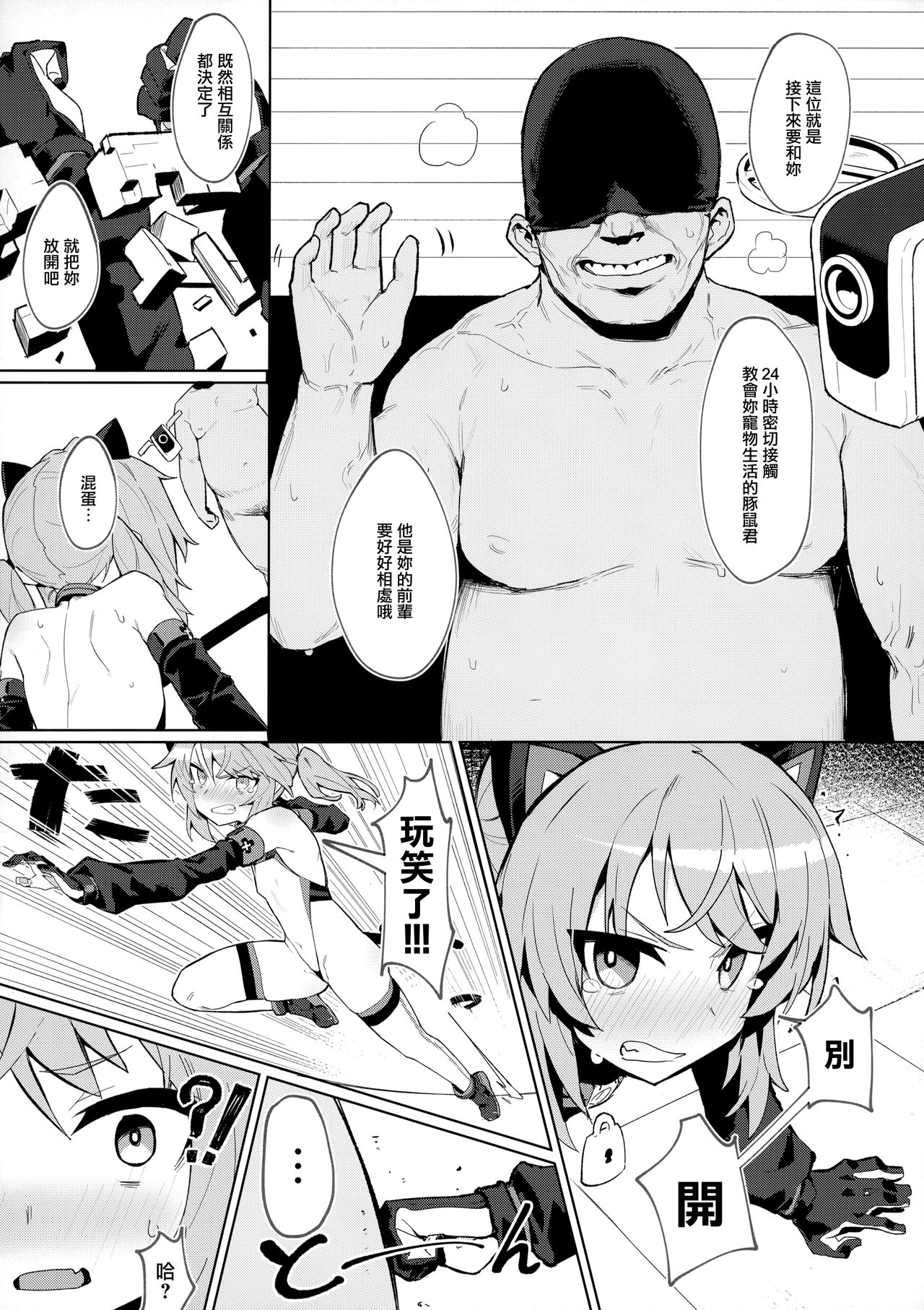 Omae Nanka ni Makenai! page 7 full