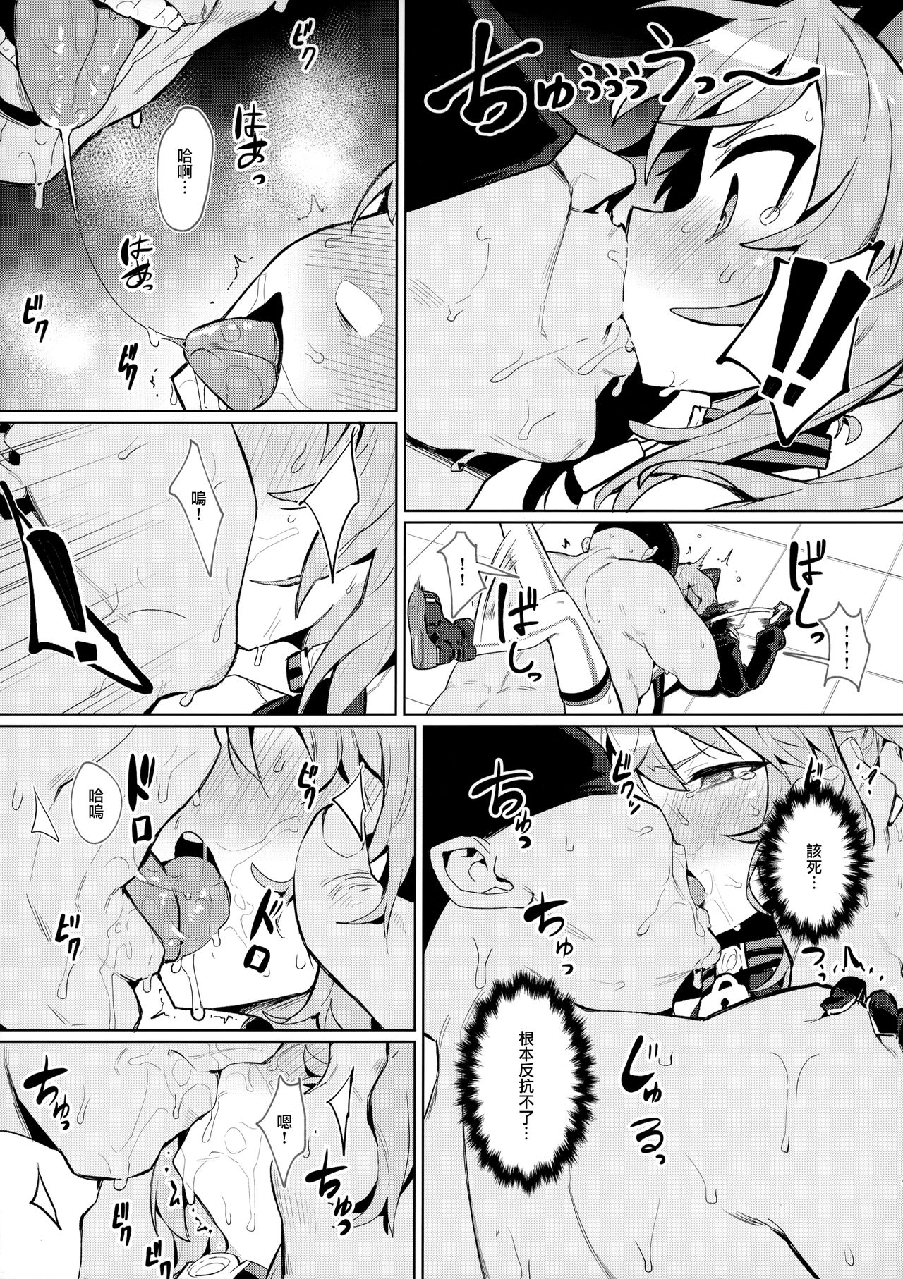 Omae Nanka ni Makenai! page 9 full