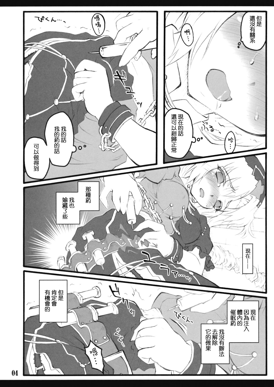 Eirin ~Touhou Shoujo Saiin~ page 4 full