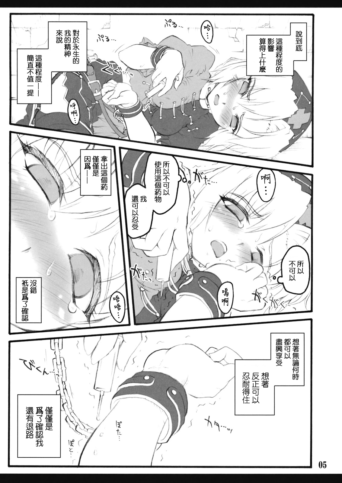 Eirin ~Touhou Shoujo Saiin~ page 5 full