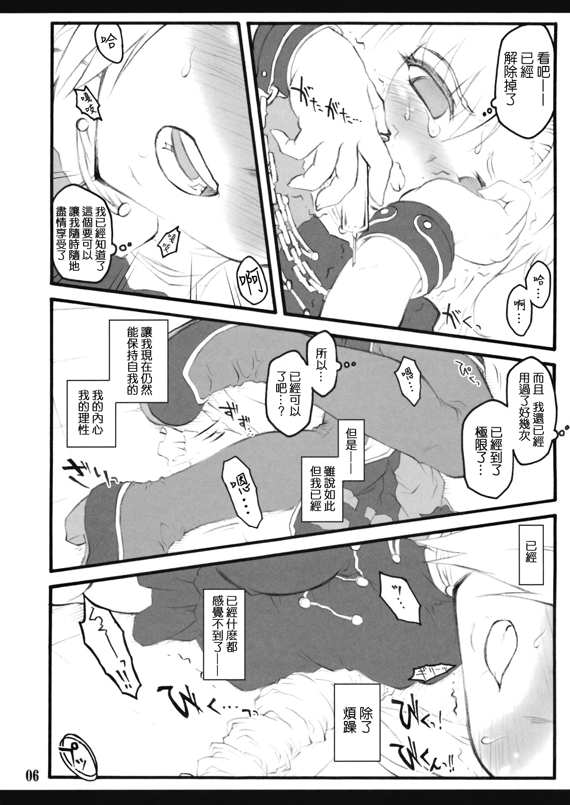 Eirin ~Touhou Shoujo Saiin~ page 6 full