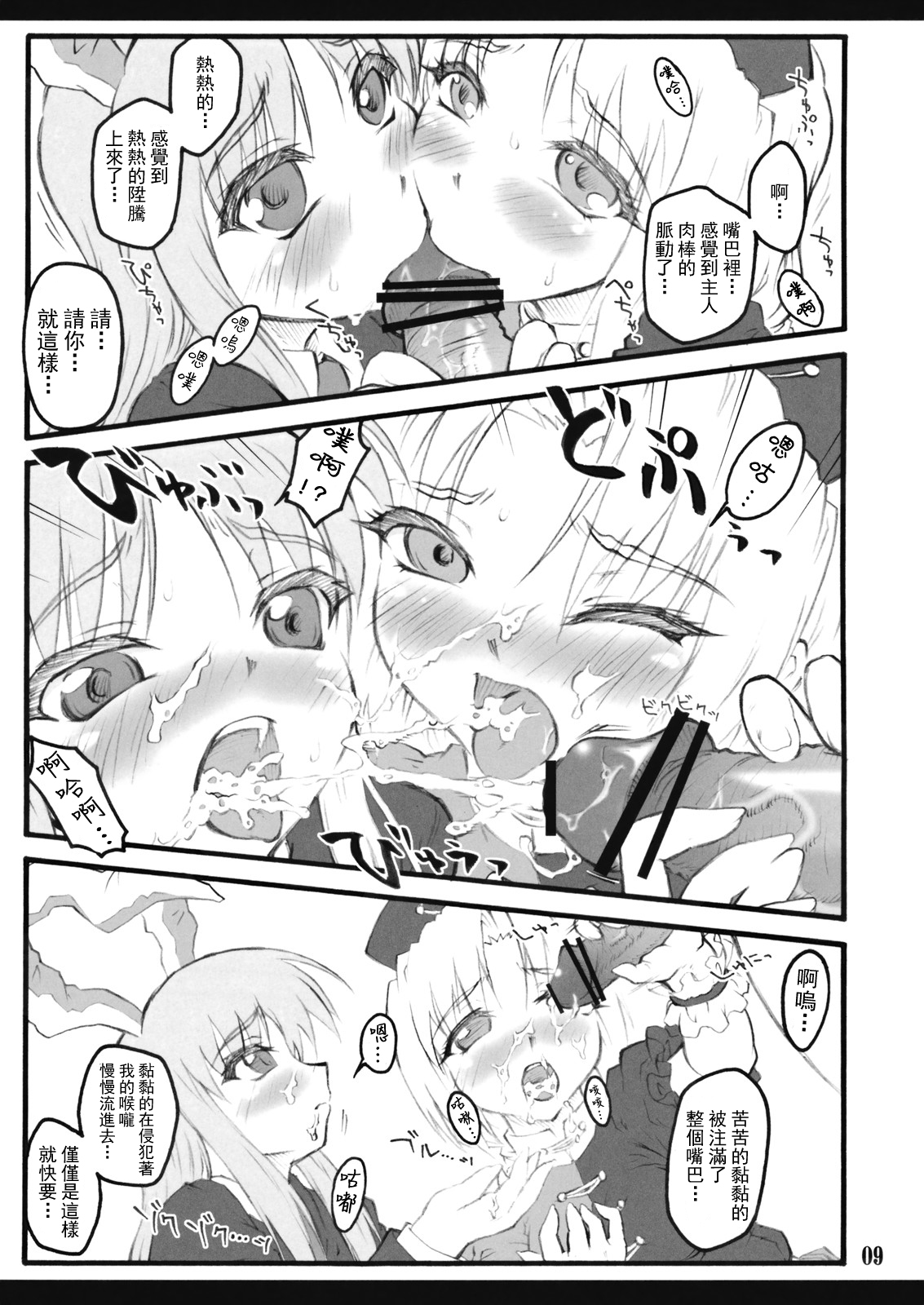 Eirin ~Touhou Shoujo Saiin~ page 9 full