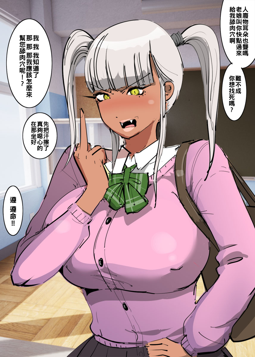 Kuro Gal ni Hamepako Sareta Kiseki page 3 full