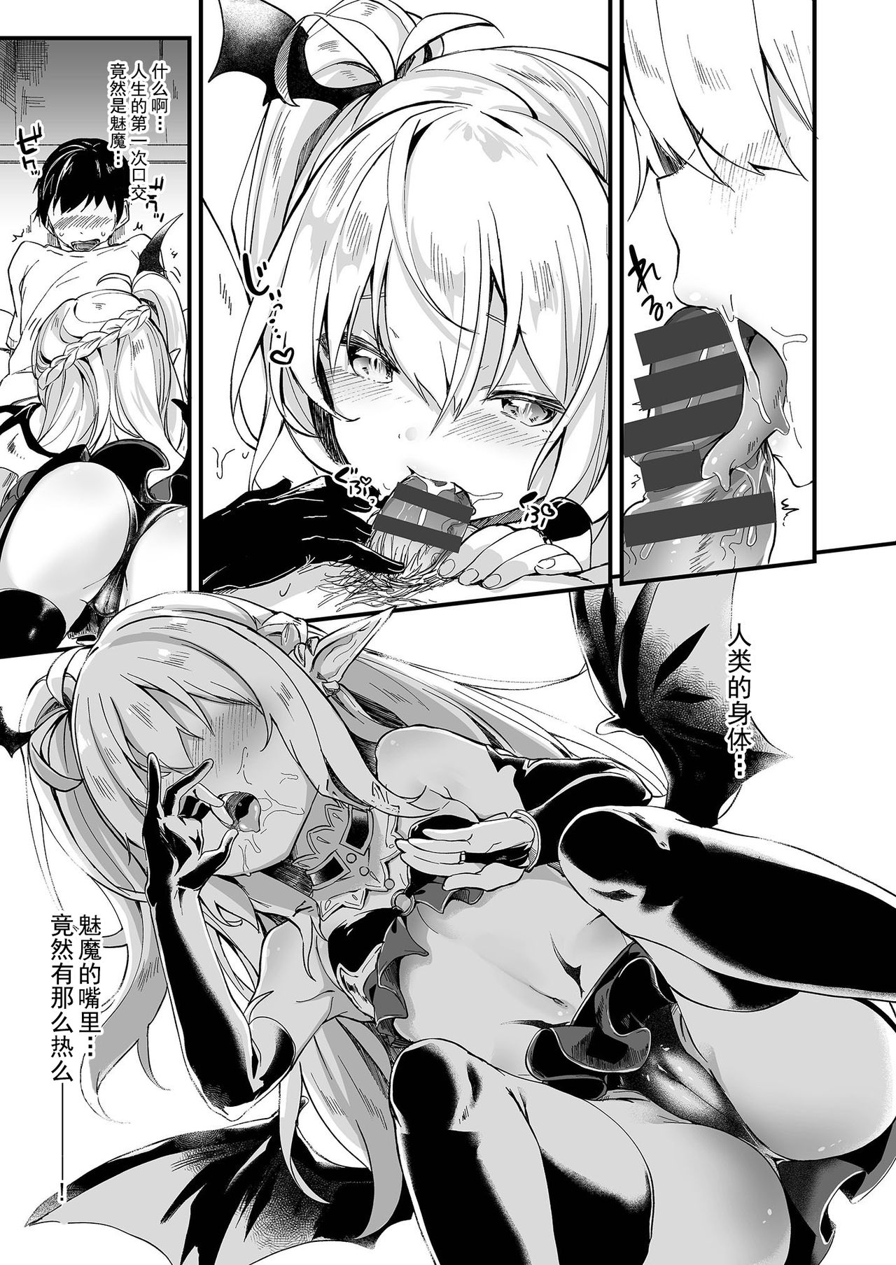 Boku wa Chiisana Succubus no Shimobe 1 page 10 full