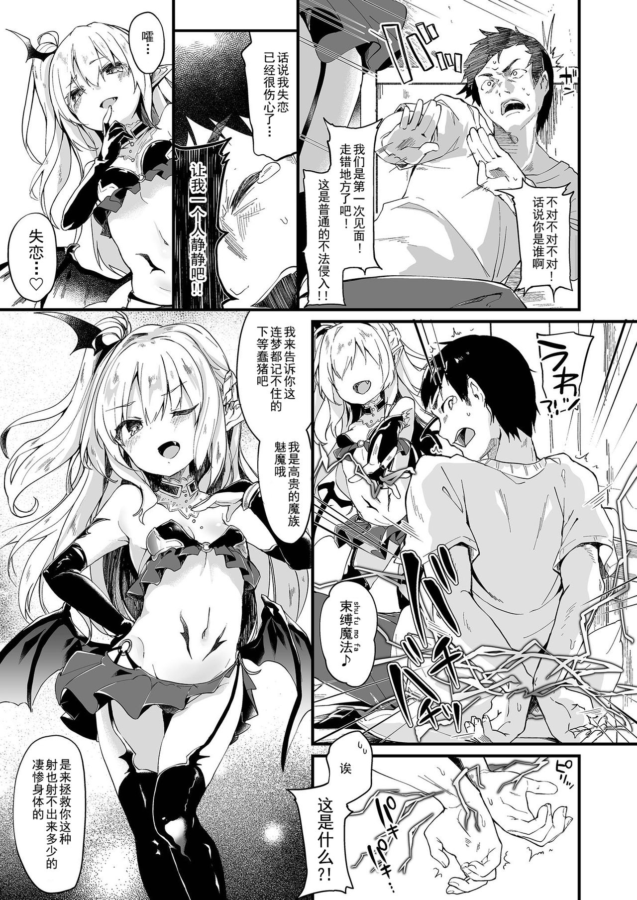 Boku wa Chiisana Succubus no Shimobe 1 page 6 full
