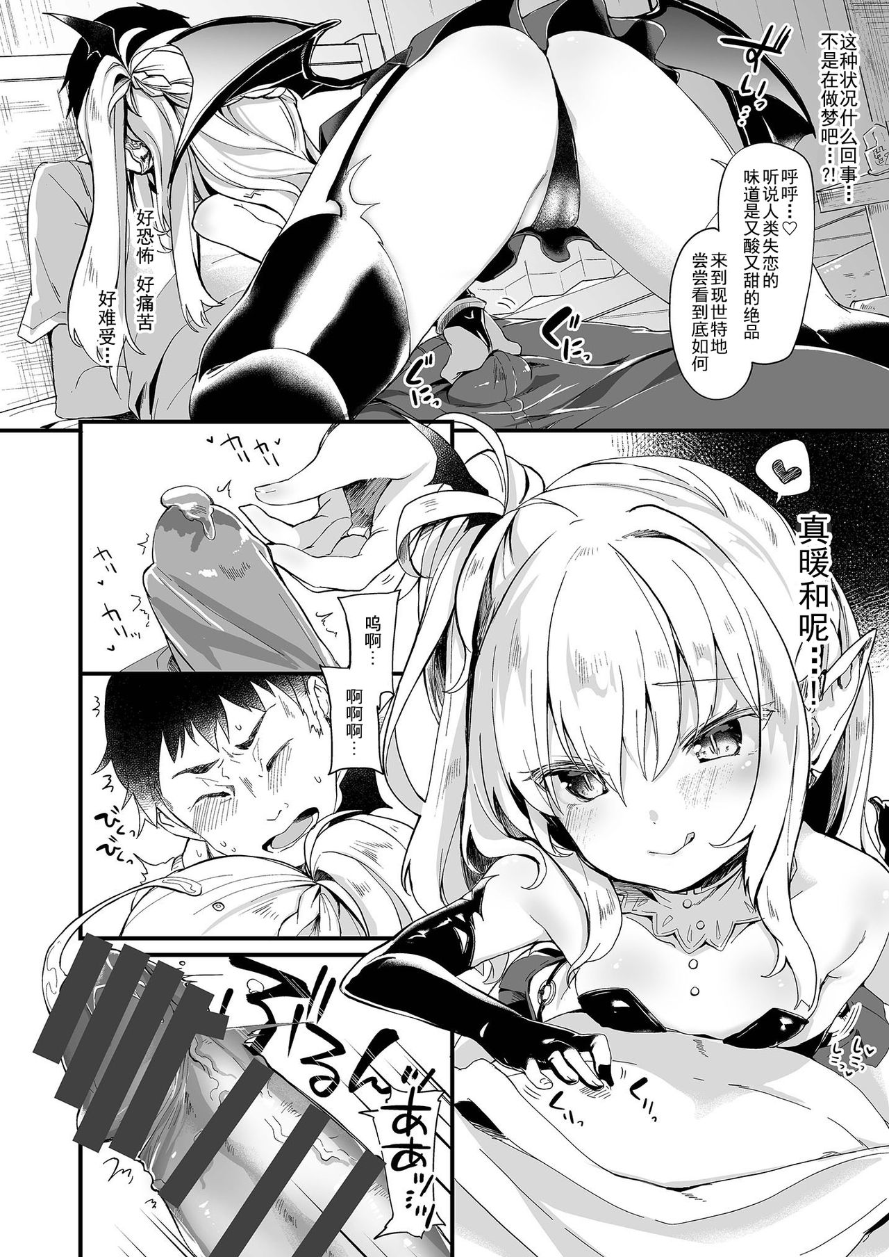 Boku wa Chiisana Succubus no Shimobe 1 page 7 full