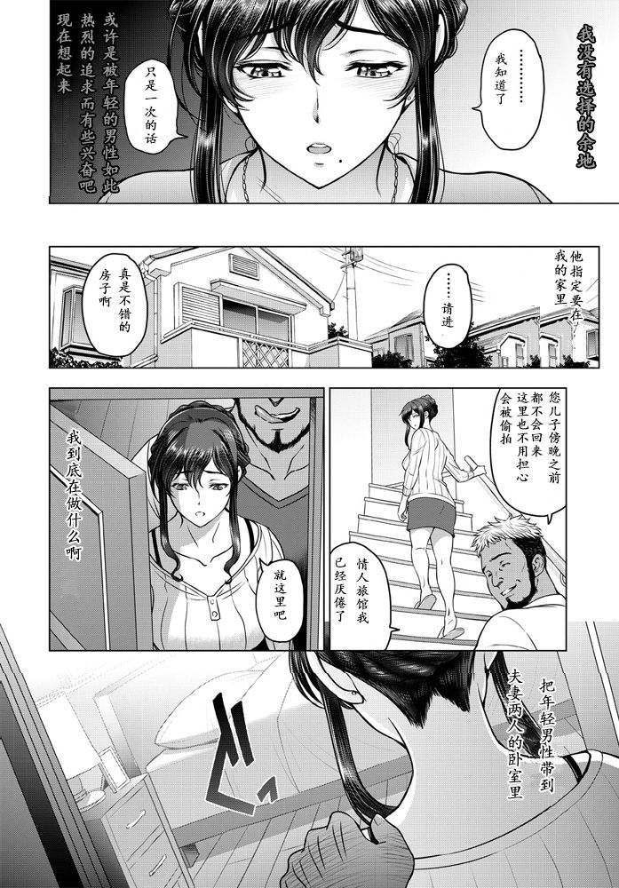 nettori netorare Ch. 1 page 4 full