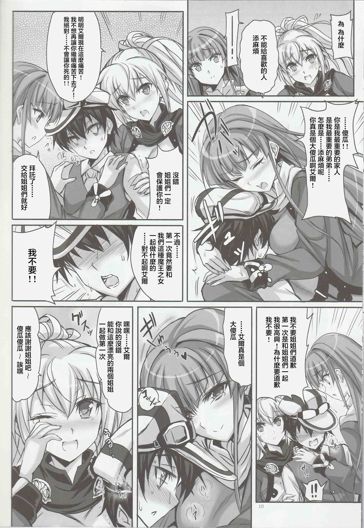 Anata no, Yasashikute Daisuki na Onee-chans. | 溫柔賢惠的姐姐 送給最愛她們的你。 page 10 full
