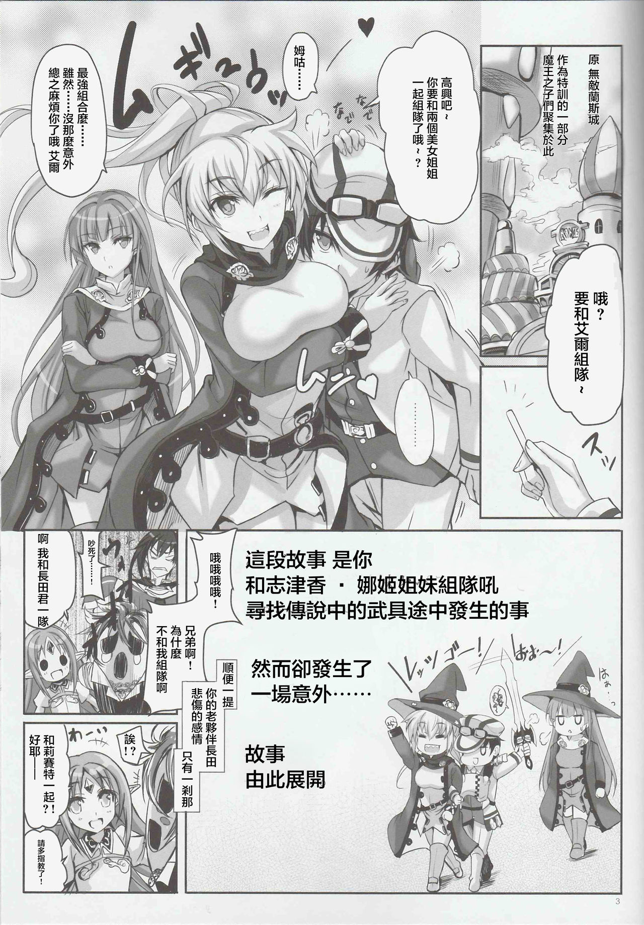 Anata no, Yasashikute Daisuki na Onee-chans. | 溫柔賢惠的姐姐 送給最愛她們的你。 page 3 full