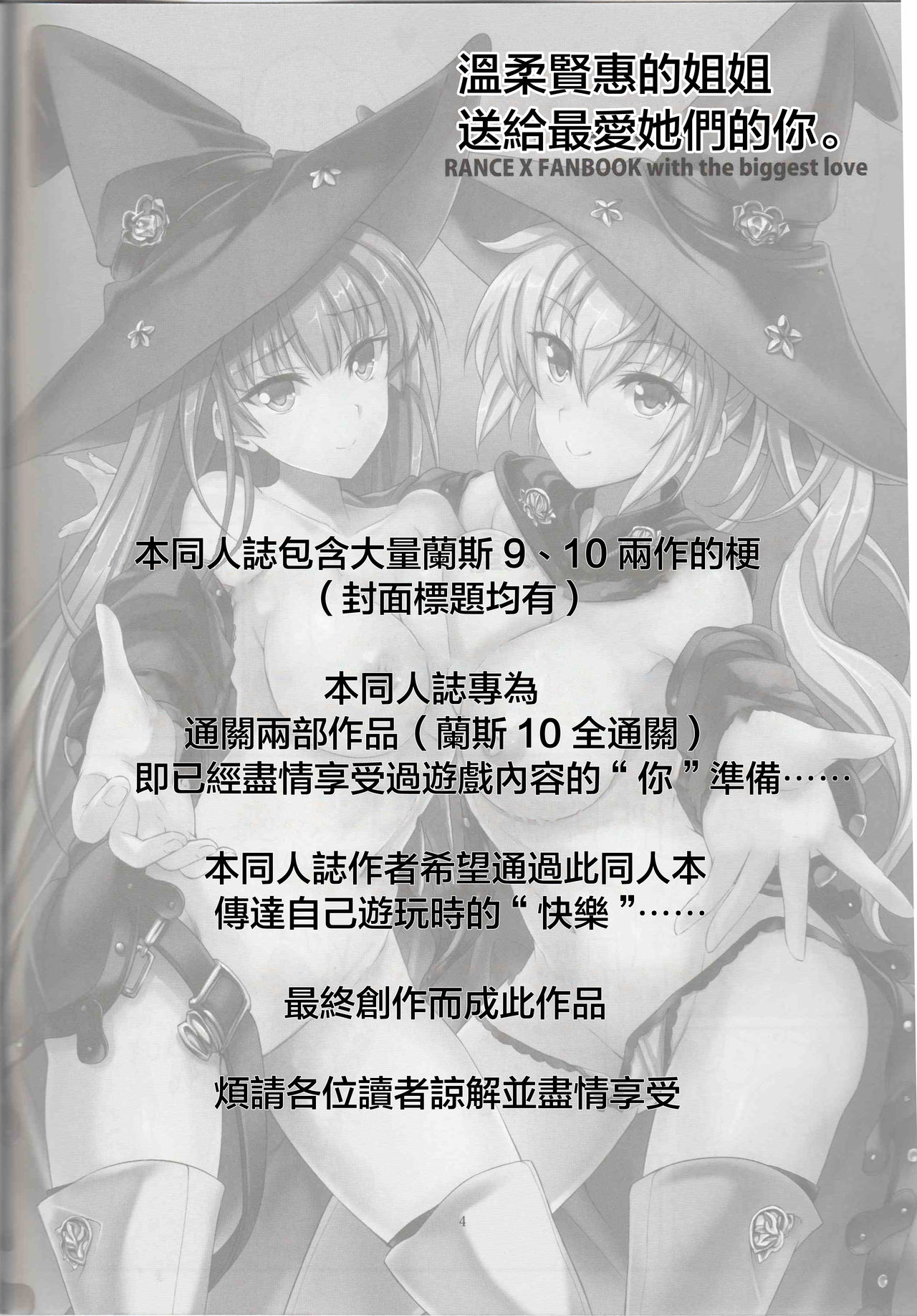 Anata no, Yasashikute Daisuki na Onee-chans. | 溫柔賢惠的姐姐 送給最愛她們的你。 page 4 full